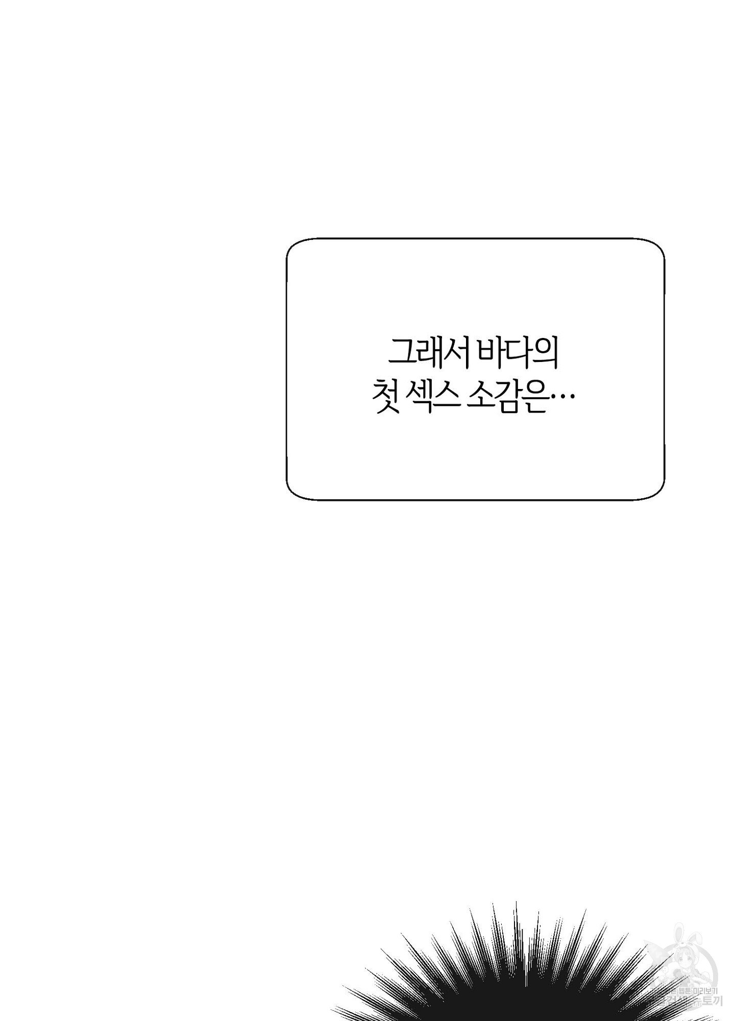 바다에 빠졌어 22화 11