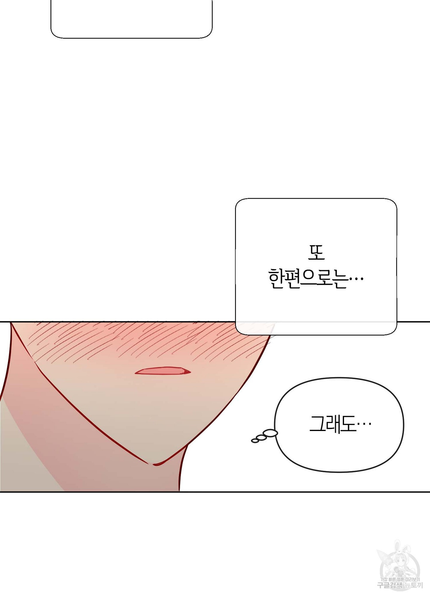바다에 빠졌어 22화 13