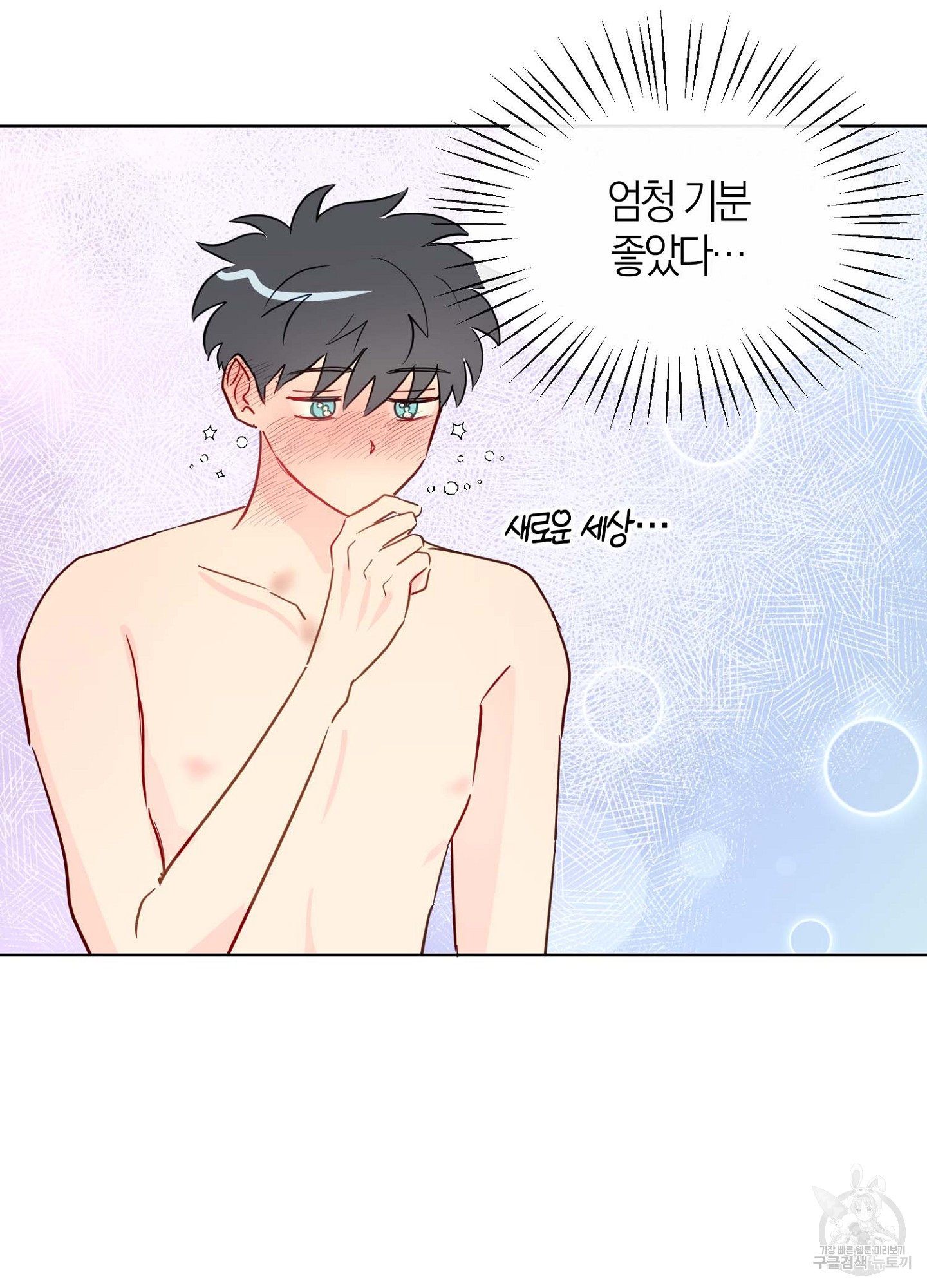 바다에 빠졌어 22화 14