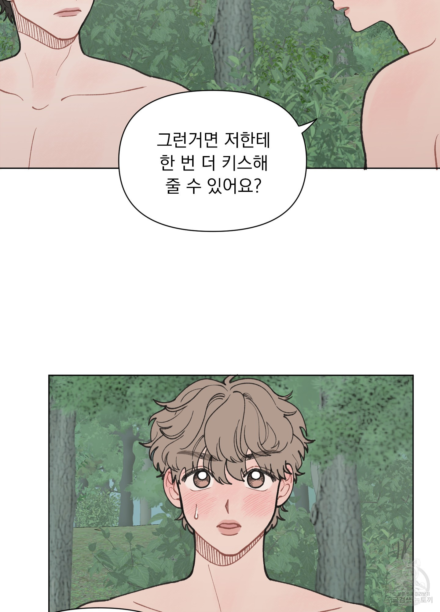 내 사랑도 고쳐주세요 21화 5
