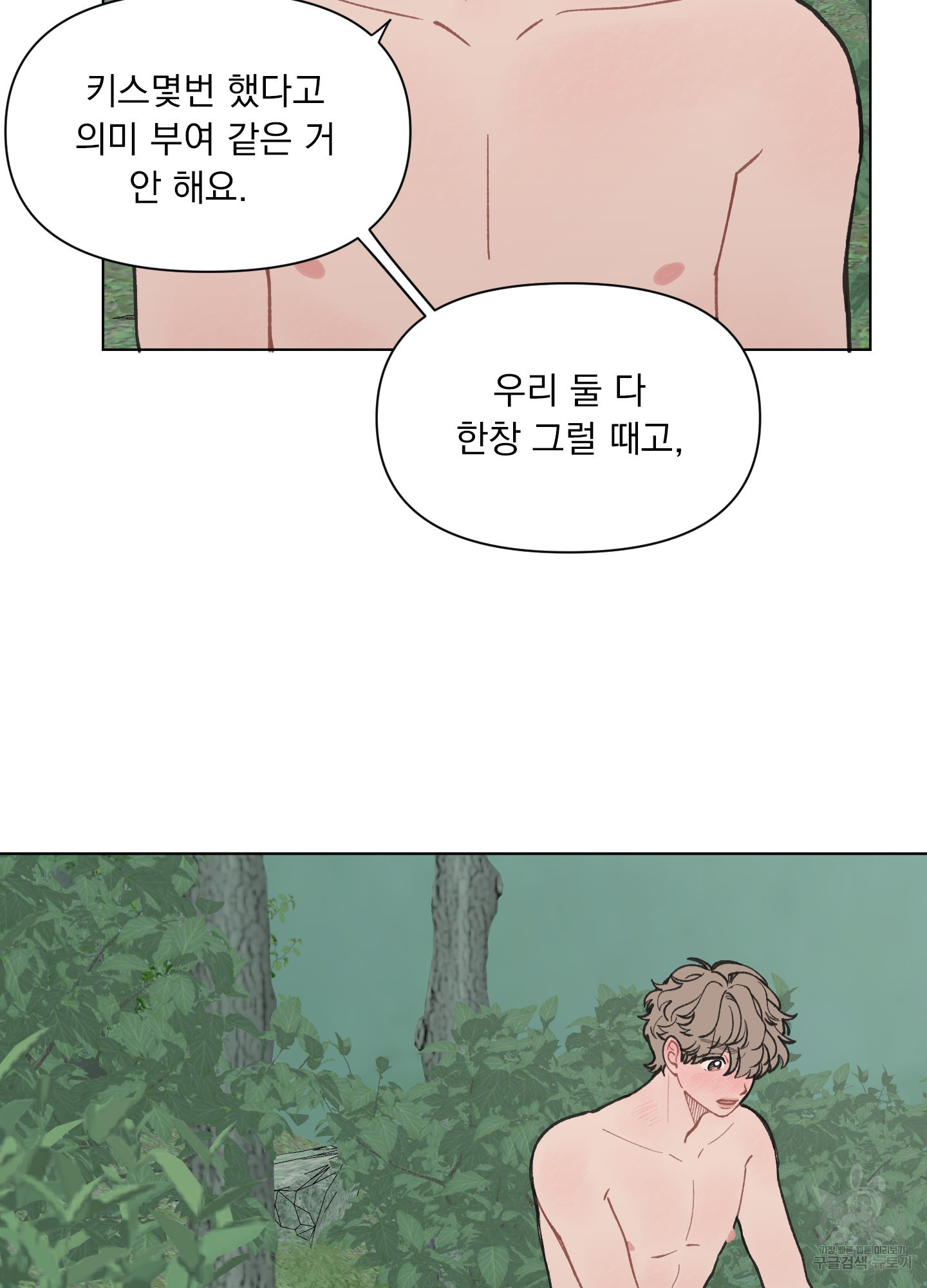 내 사랑도 고쳐주세요 21화 6
