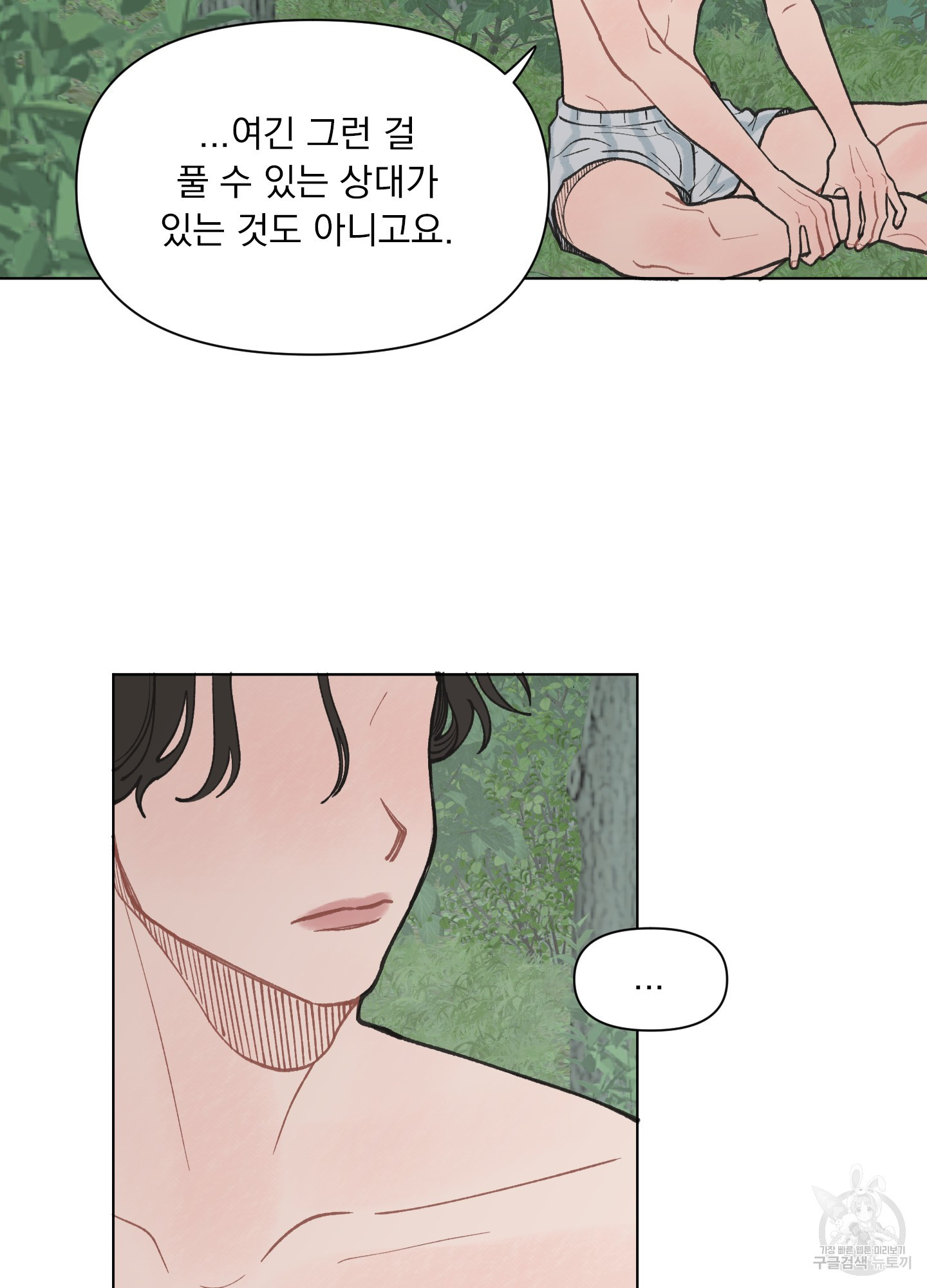 내 사랑도 고쳐주세요 21화 7