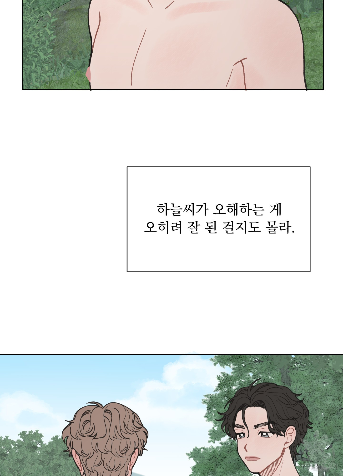 내 사랑도 고쳐주세요 21화 9