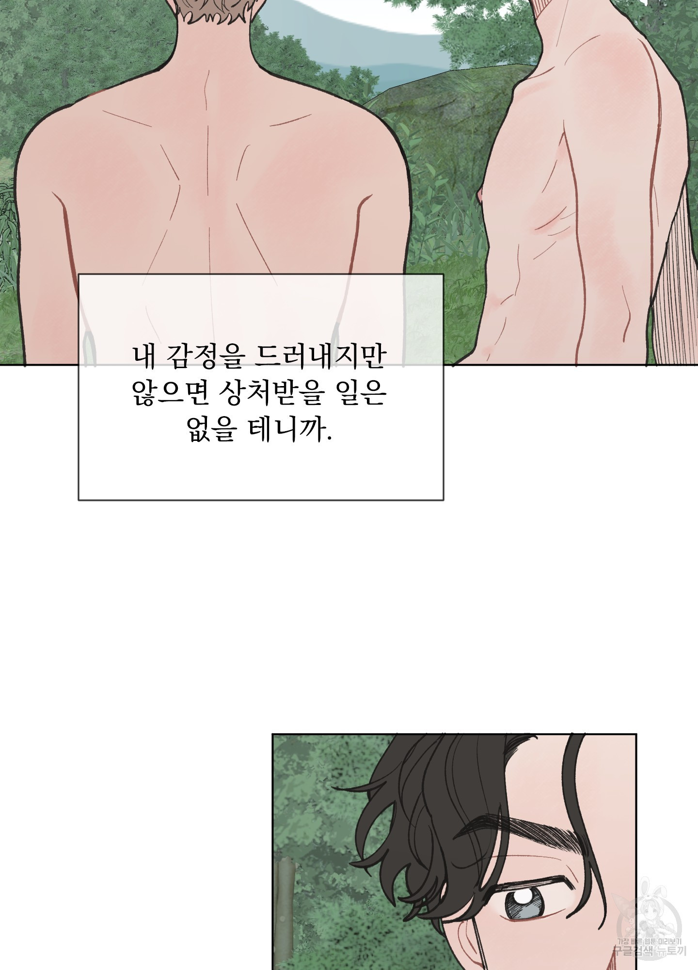 내 사랑도 고쳐주세요 21화 10