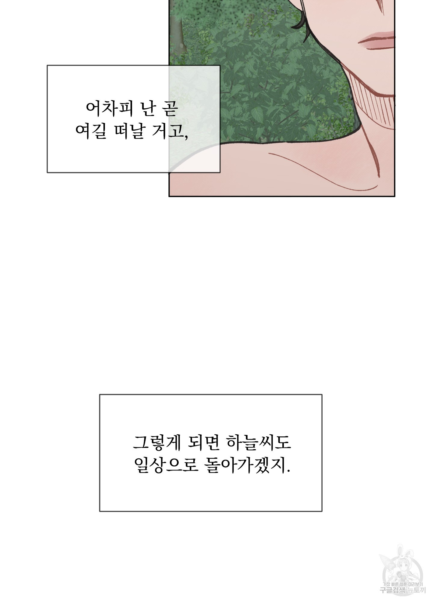 내 사랑도 고쳐주세요 21화 11