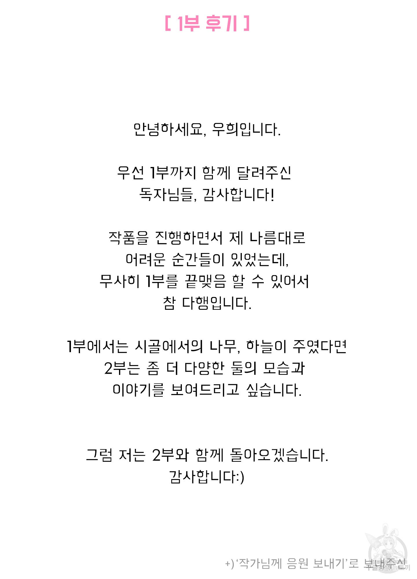 내 사랑도 고쳐주세요 시즌1 후기 2