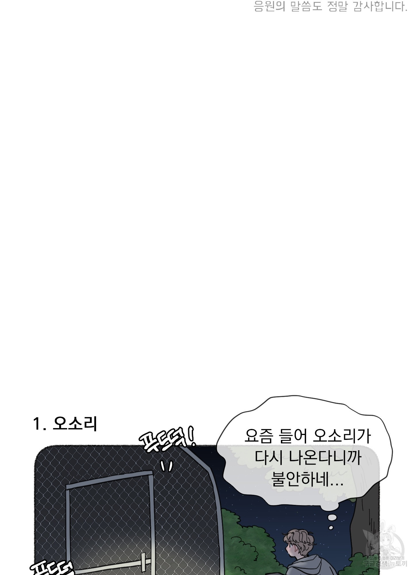 내 사랑도 고쳐주세요 시즌1 후기 3