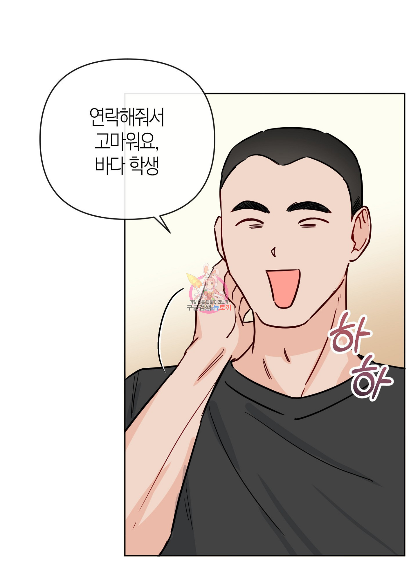 바다에 빠졌어 43화 1