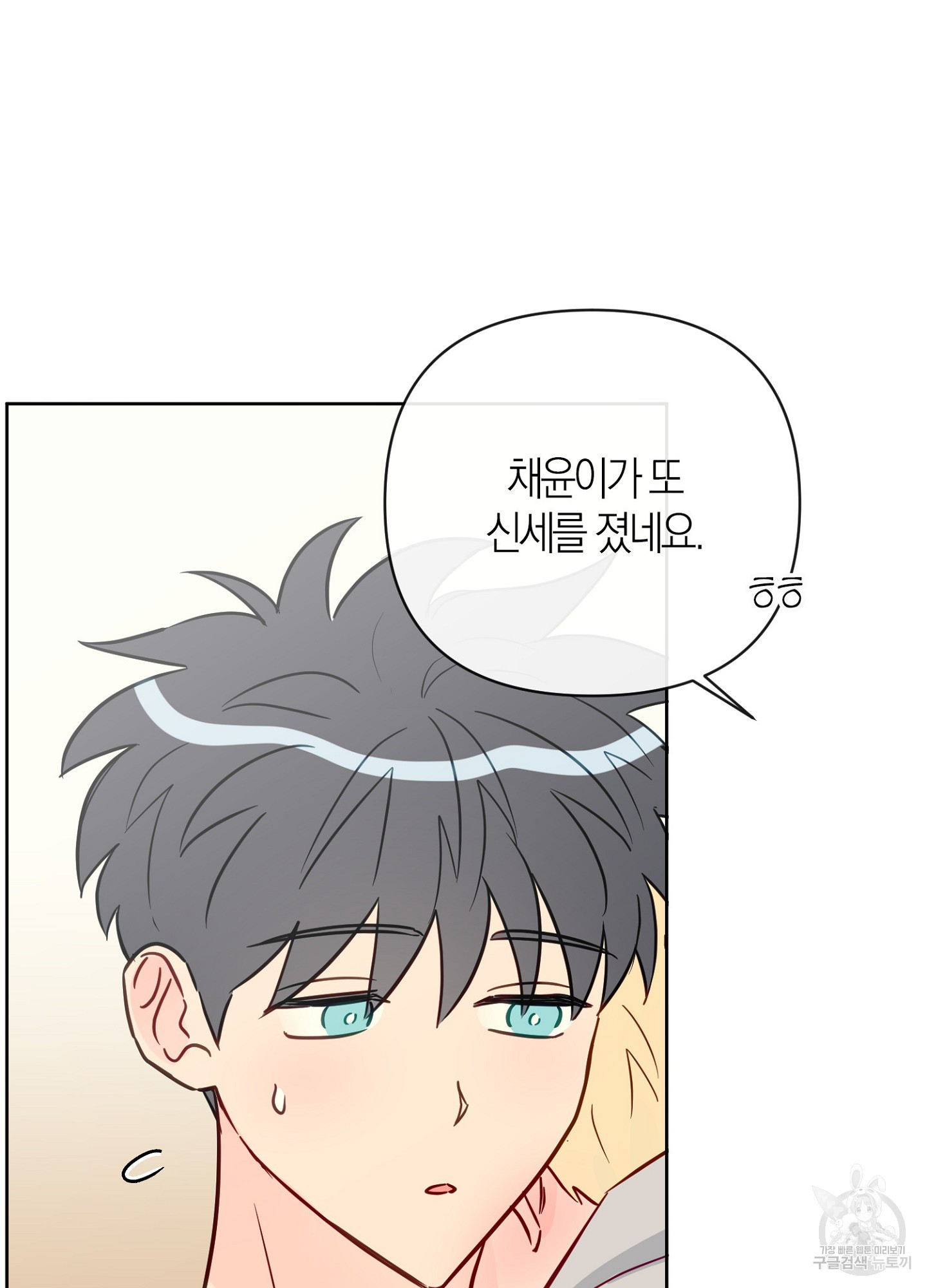 바다에 빠졌어 43화 2