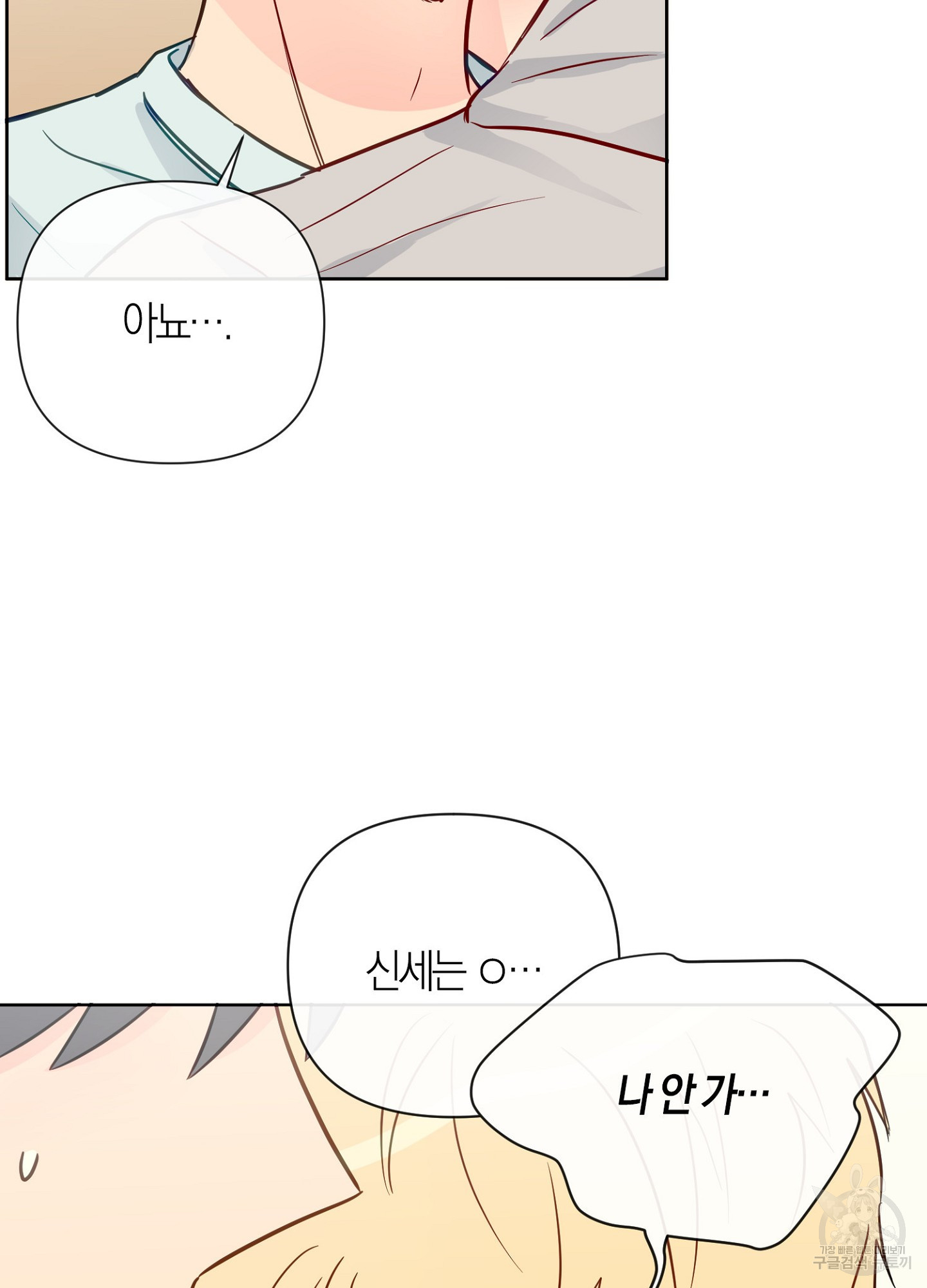 바다에 빠졌어 43화 3