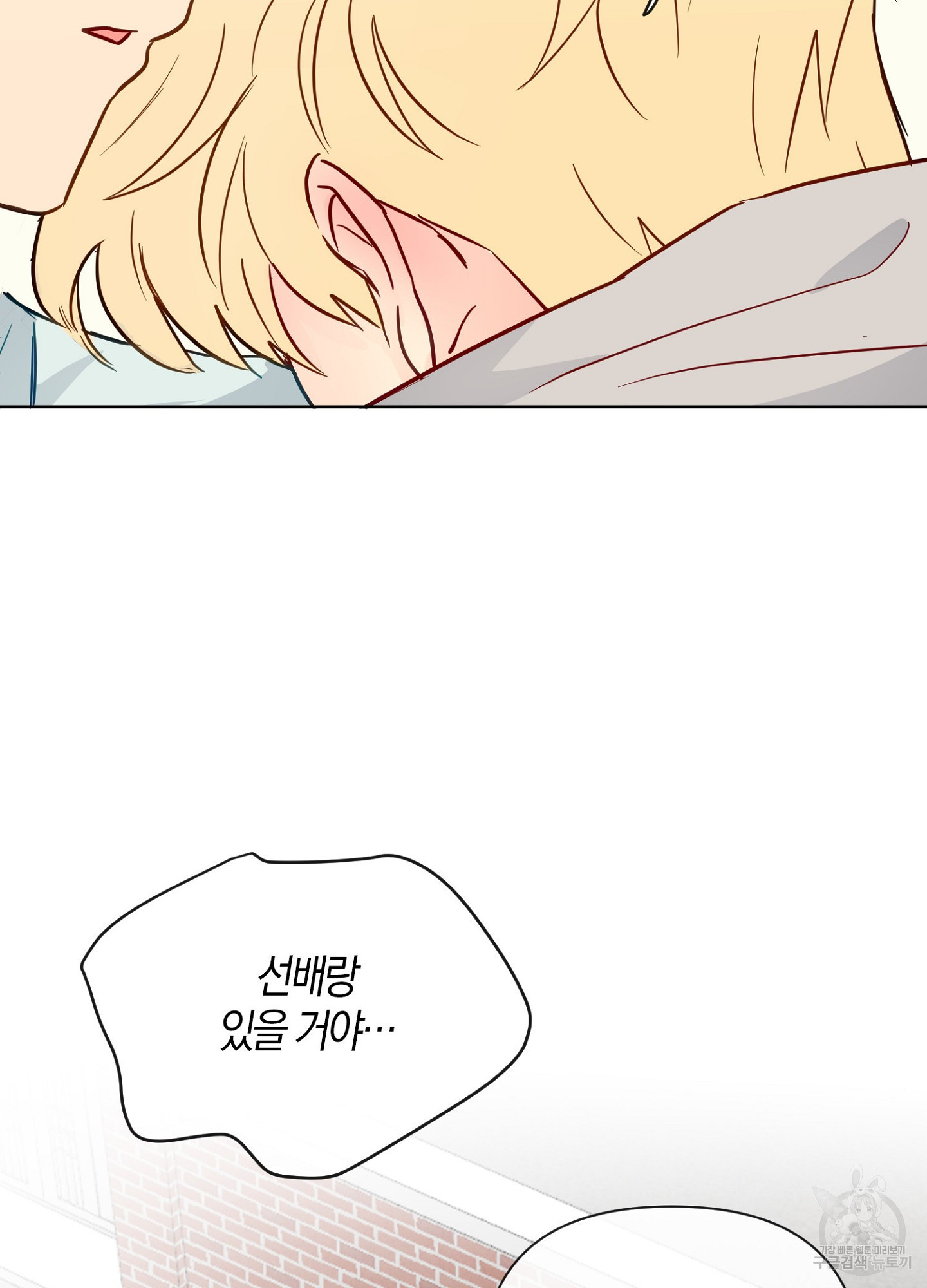 바다에 빠졌어 43화 4