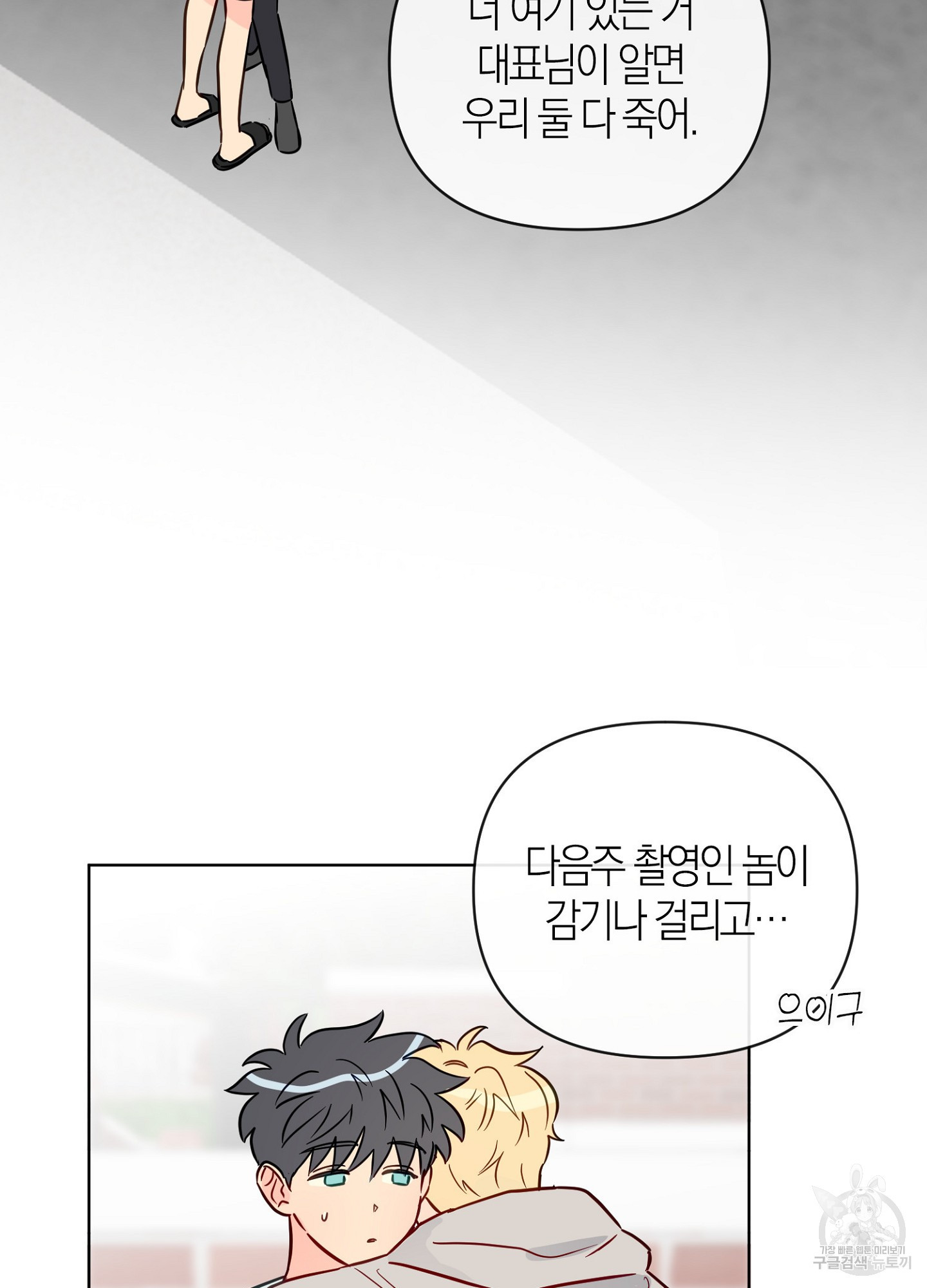 바다에 빠졌어 43화 6