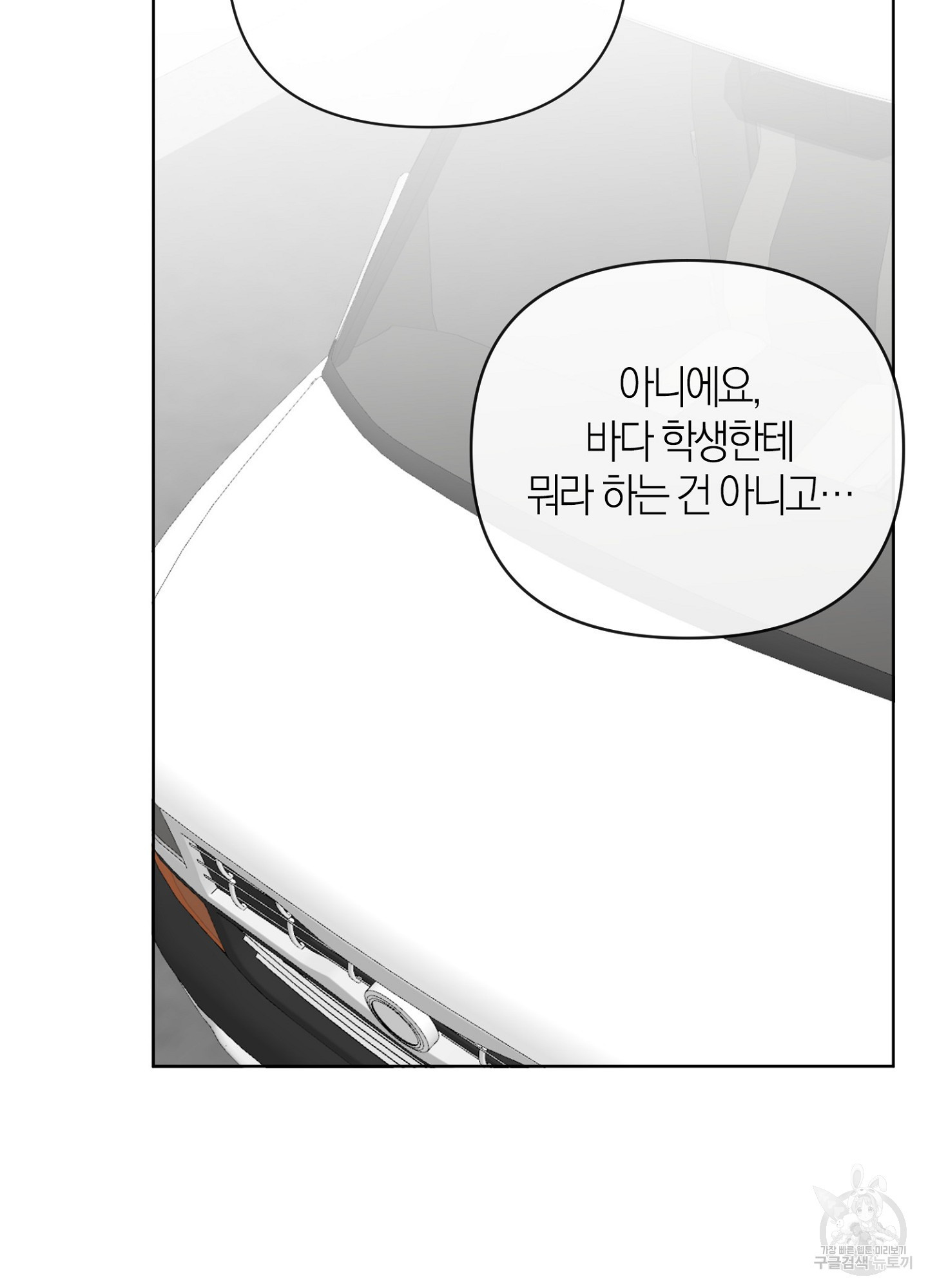 바다에 빠졌어 43화 8