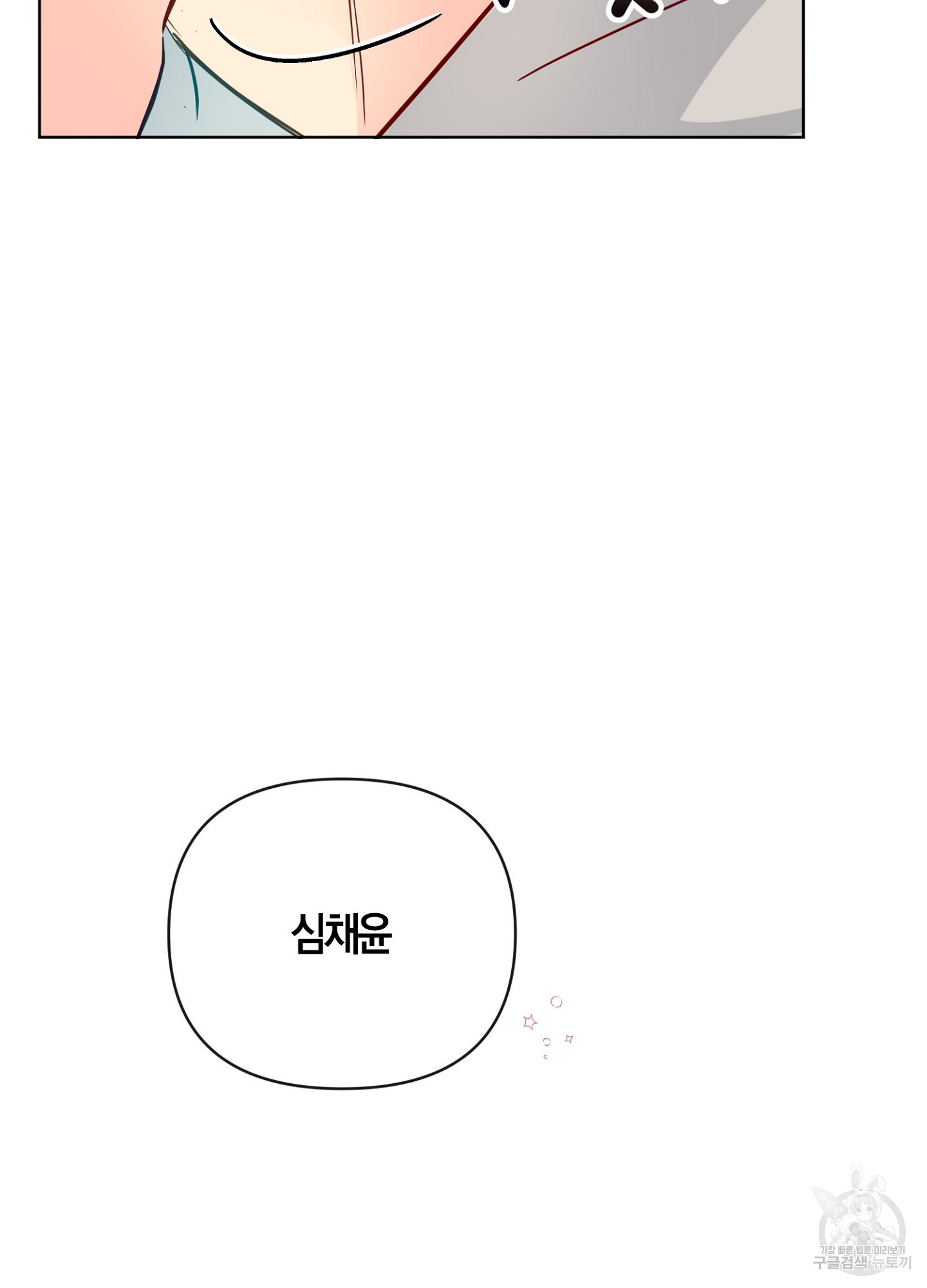 바다에 빠졌어 43화 10