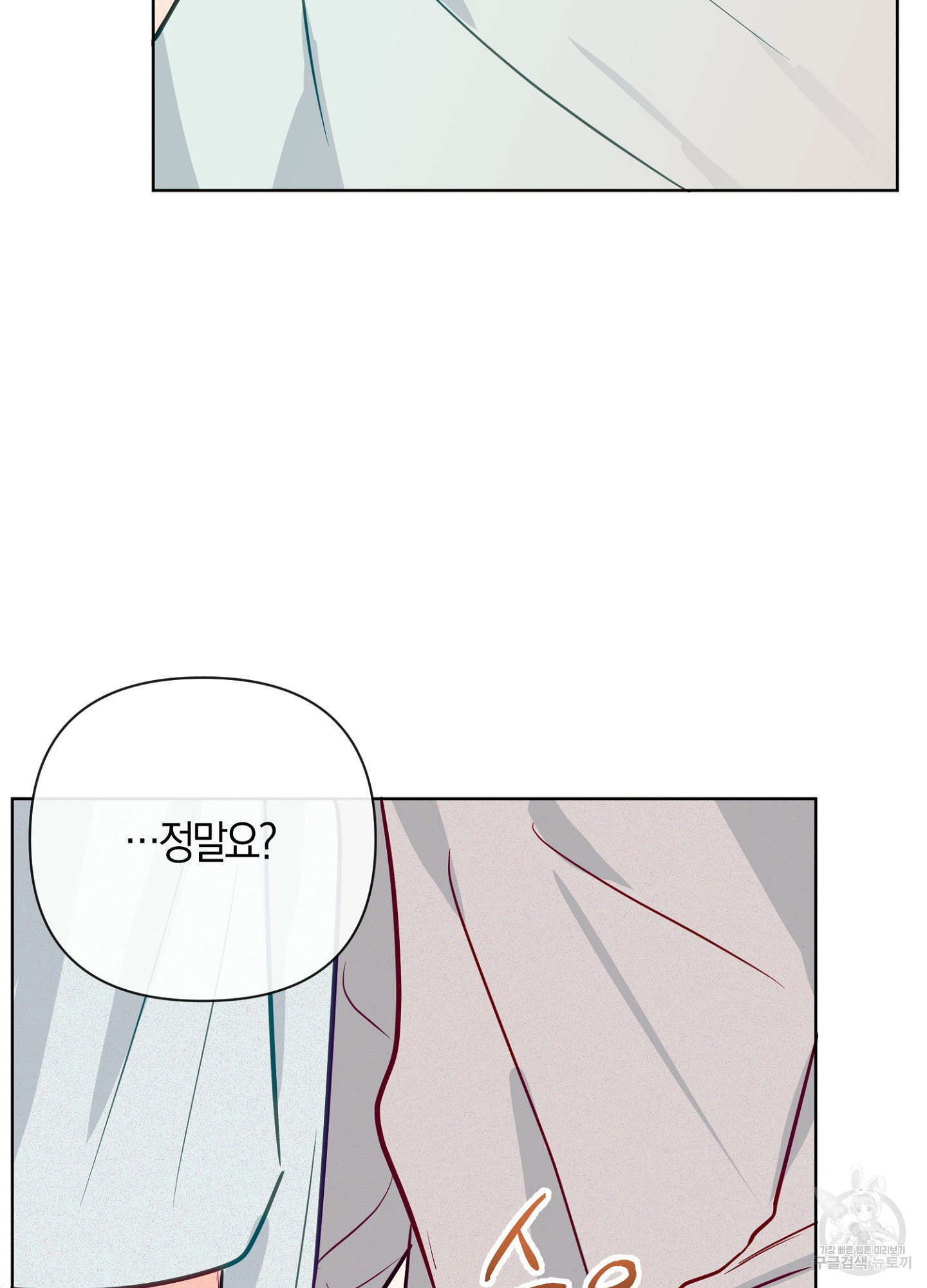 바다에 빠졌어 43화 13
