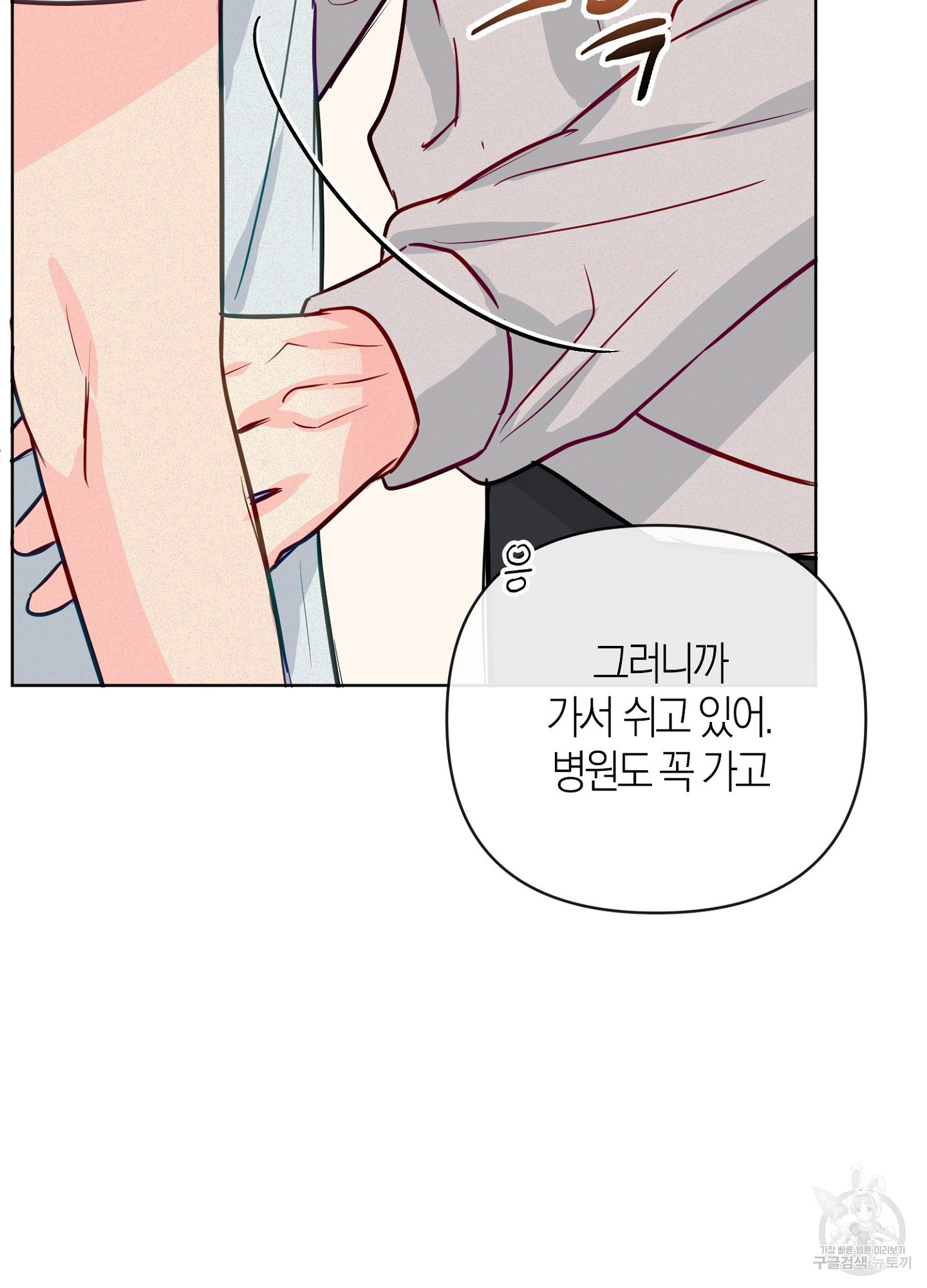 바다에 빠졌어 43화 14