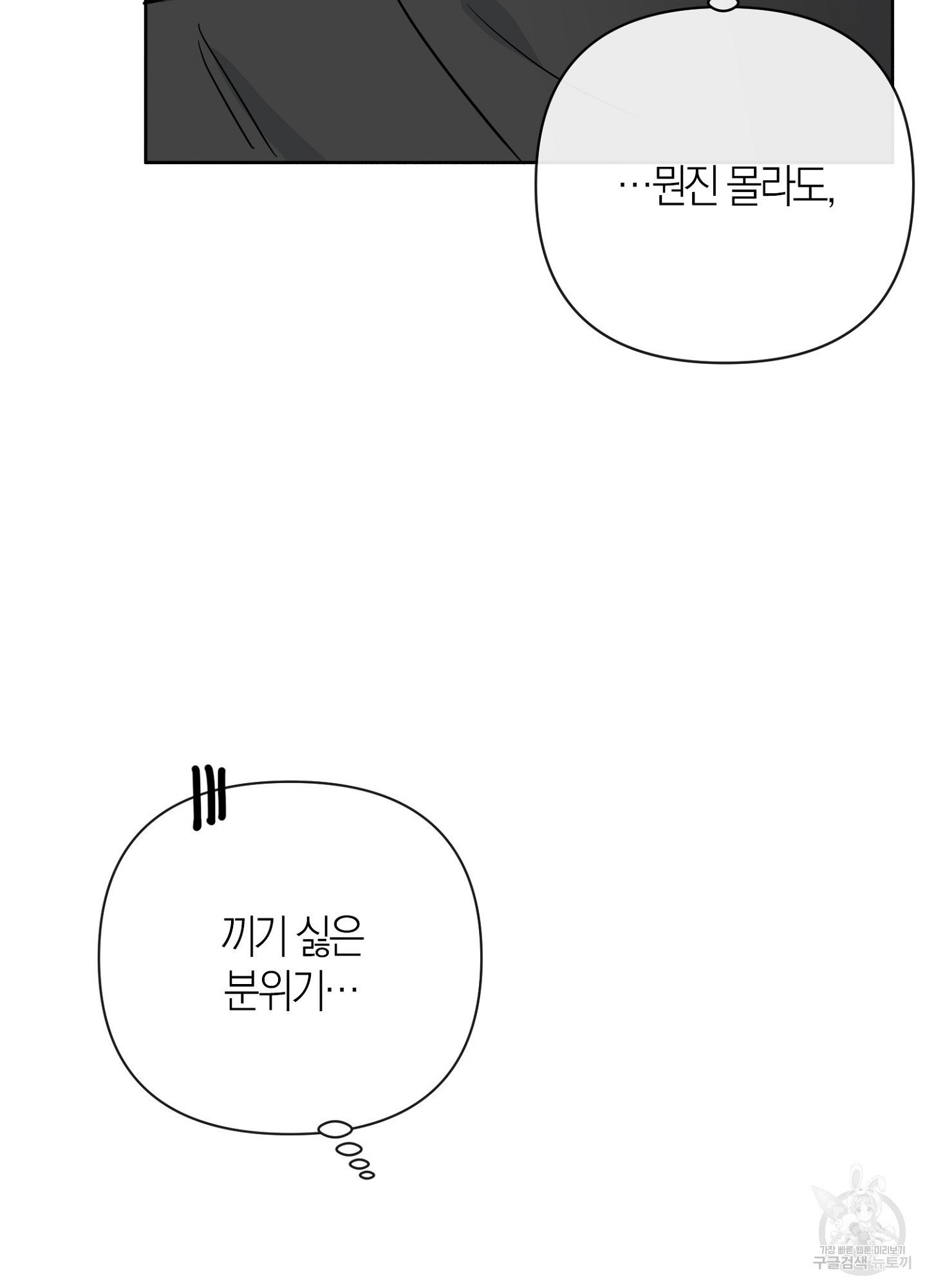 바다에 빠졌어 43화 17