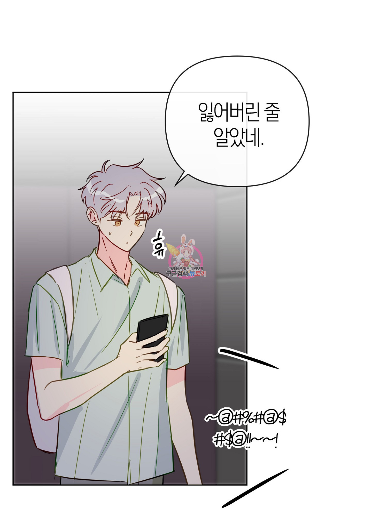 바다에 빠졌어 48화 1