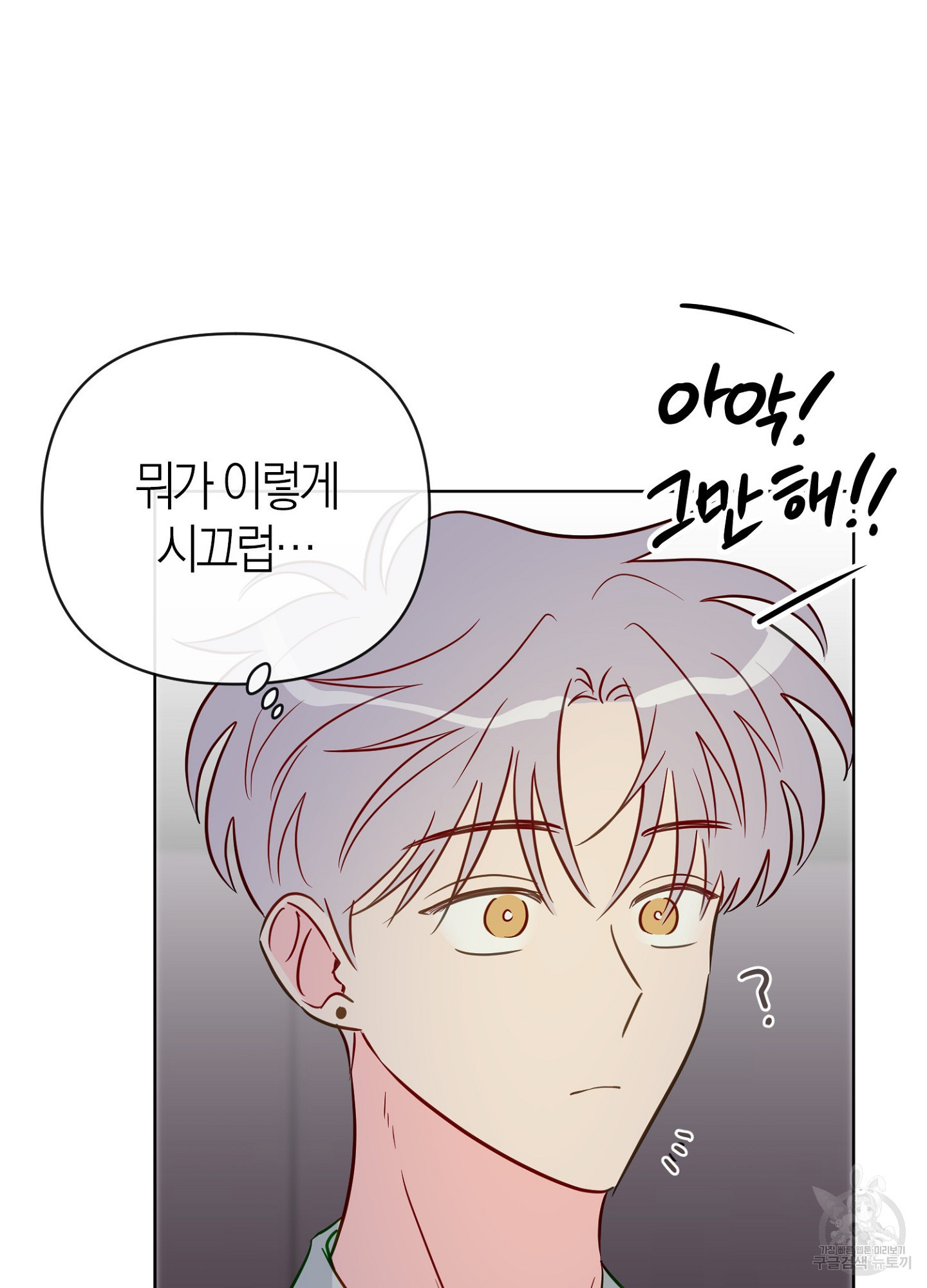 바다에 빠졌어 48화 2