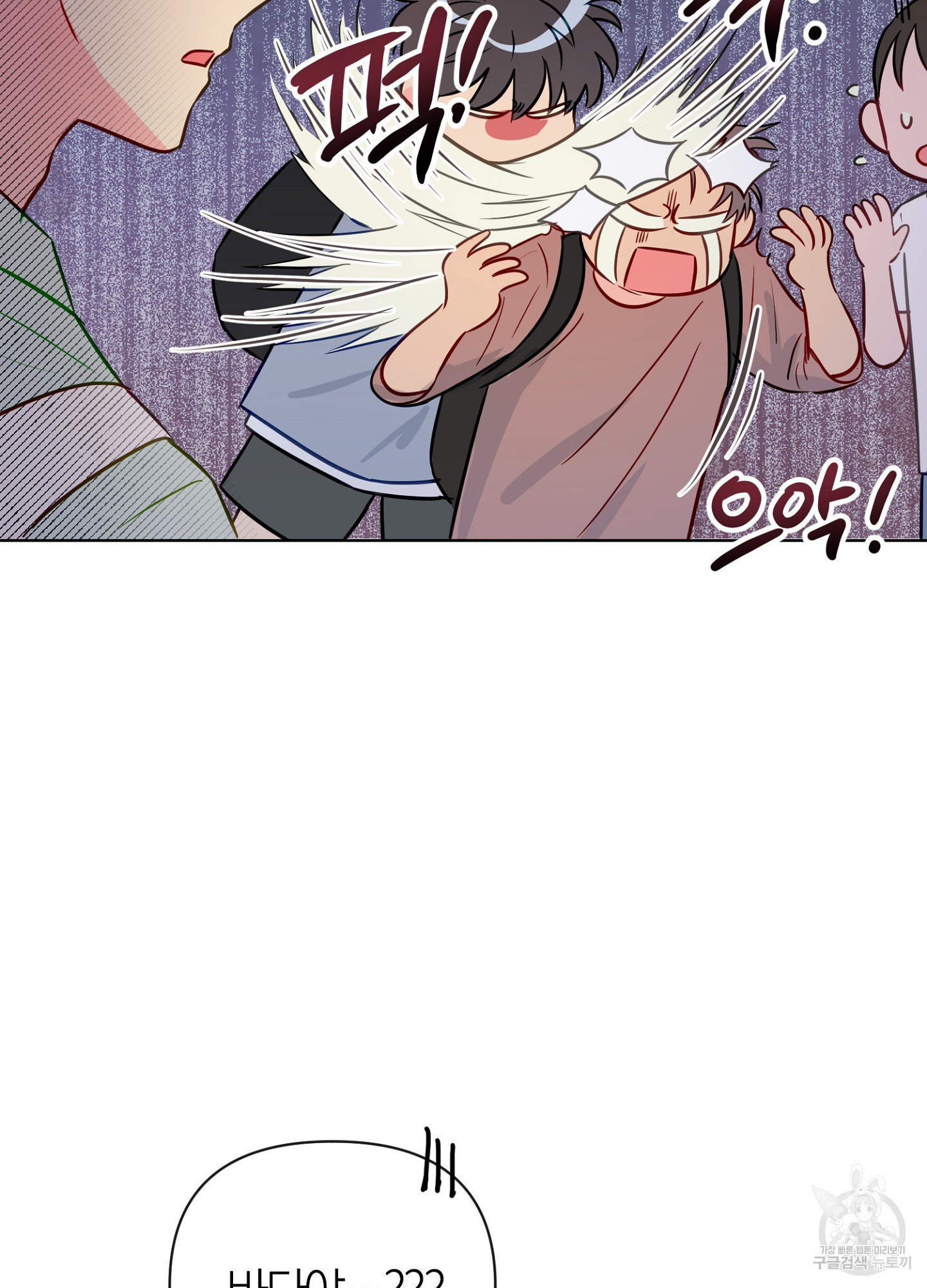 바다에 빠졌어 48화 4