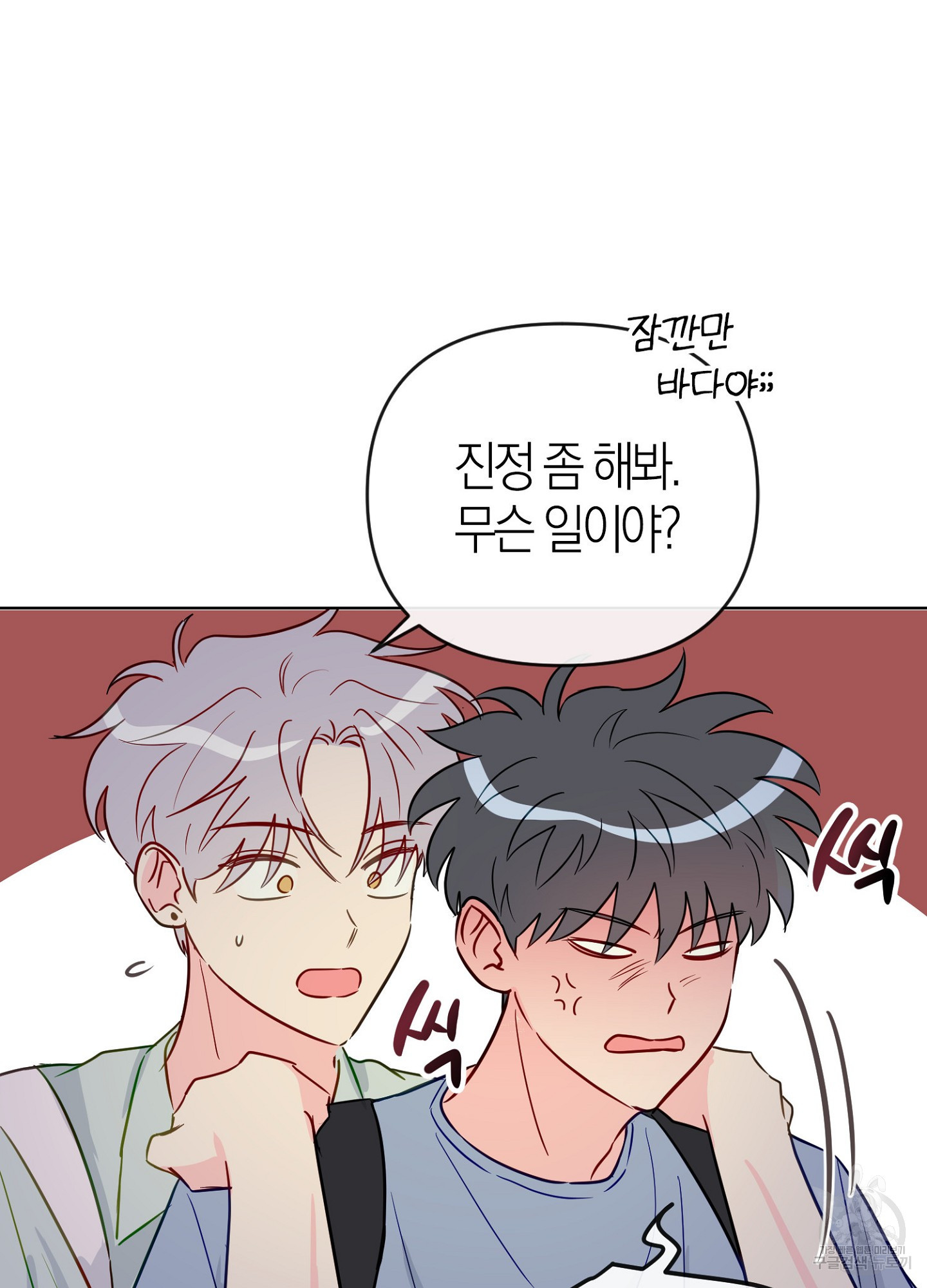 바다에 빠졌어 48화 7