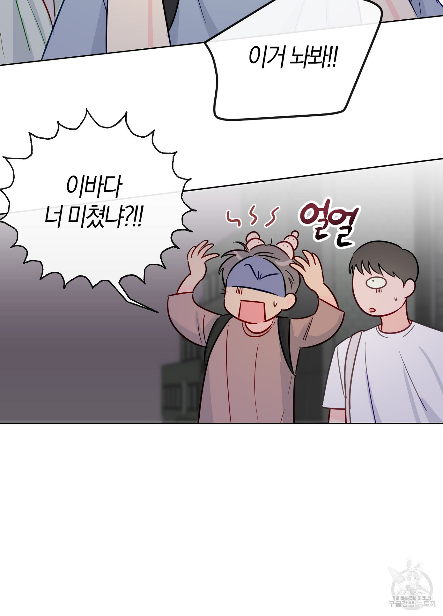 바다에 빠졌어 48화 8