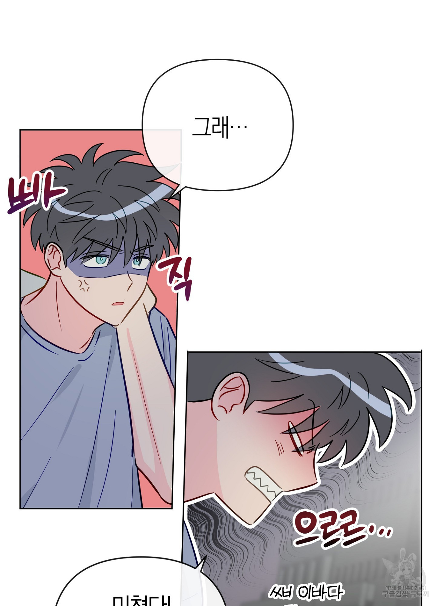 바다에 빠졌어 48화 9