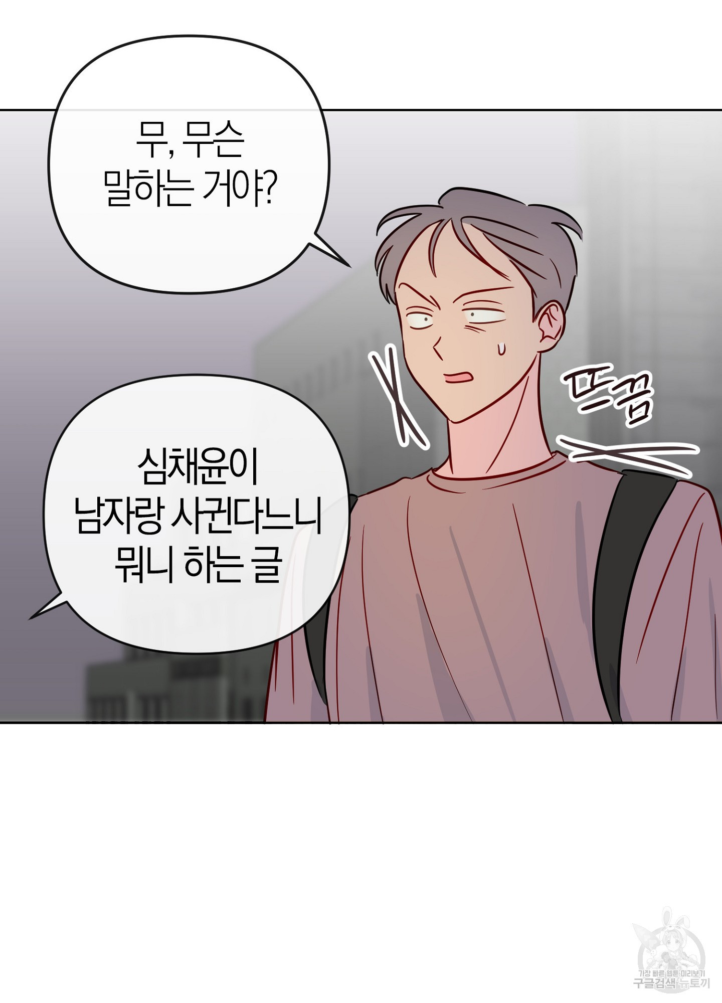 바다에 빠졌어 48화 13