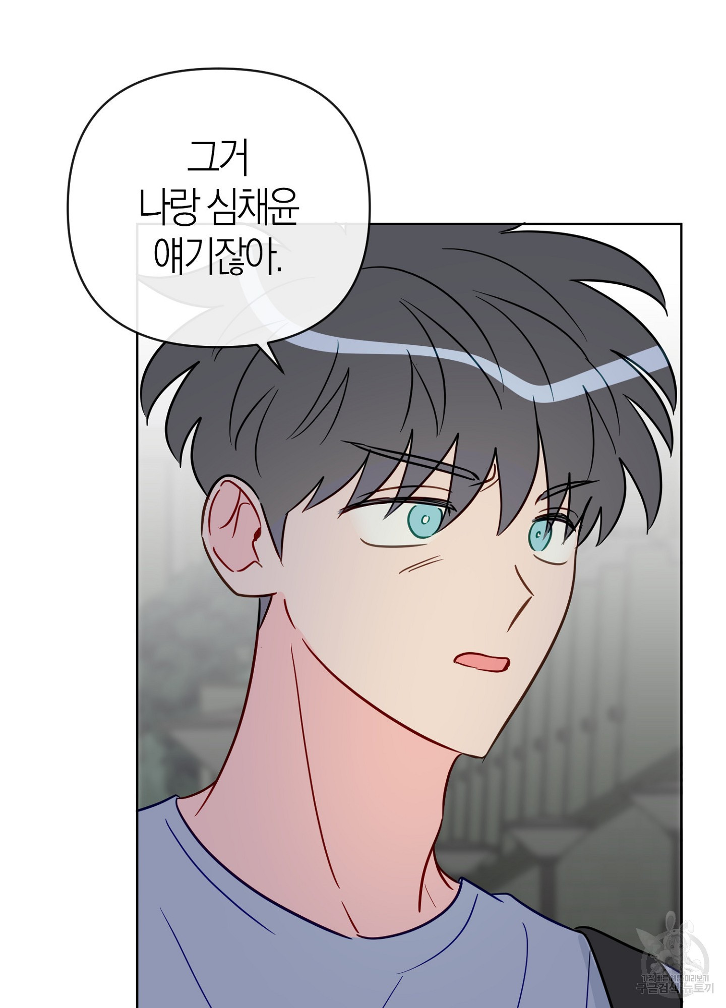 바다에 빠졌어 48화 14