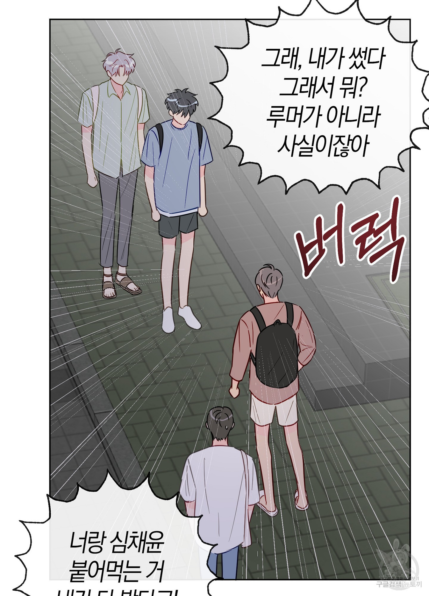바다에 빠졌어 48화 17
