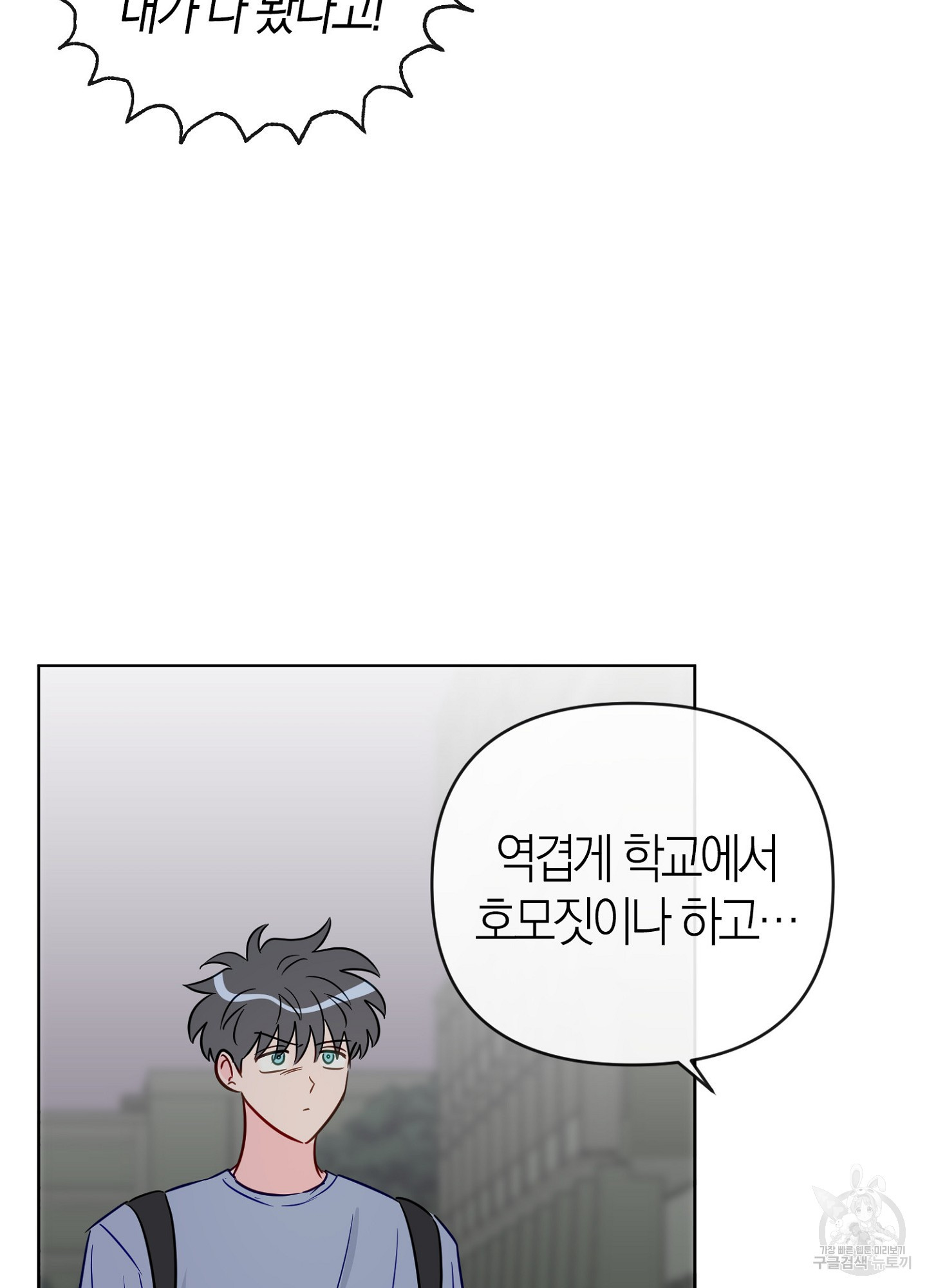 바다에 빠졌어 48화 18