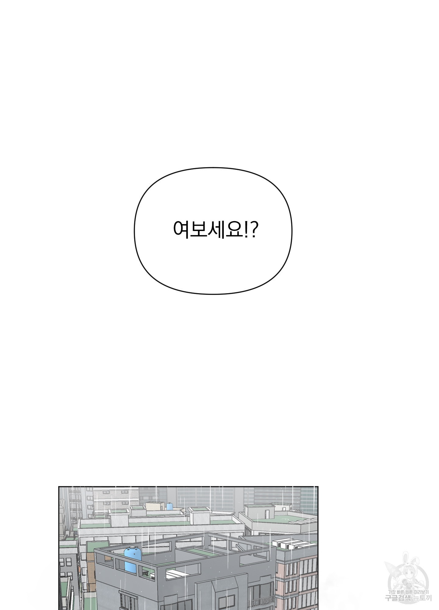 내 사랑도 고쳐주세요 44화 2