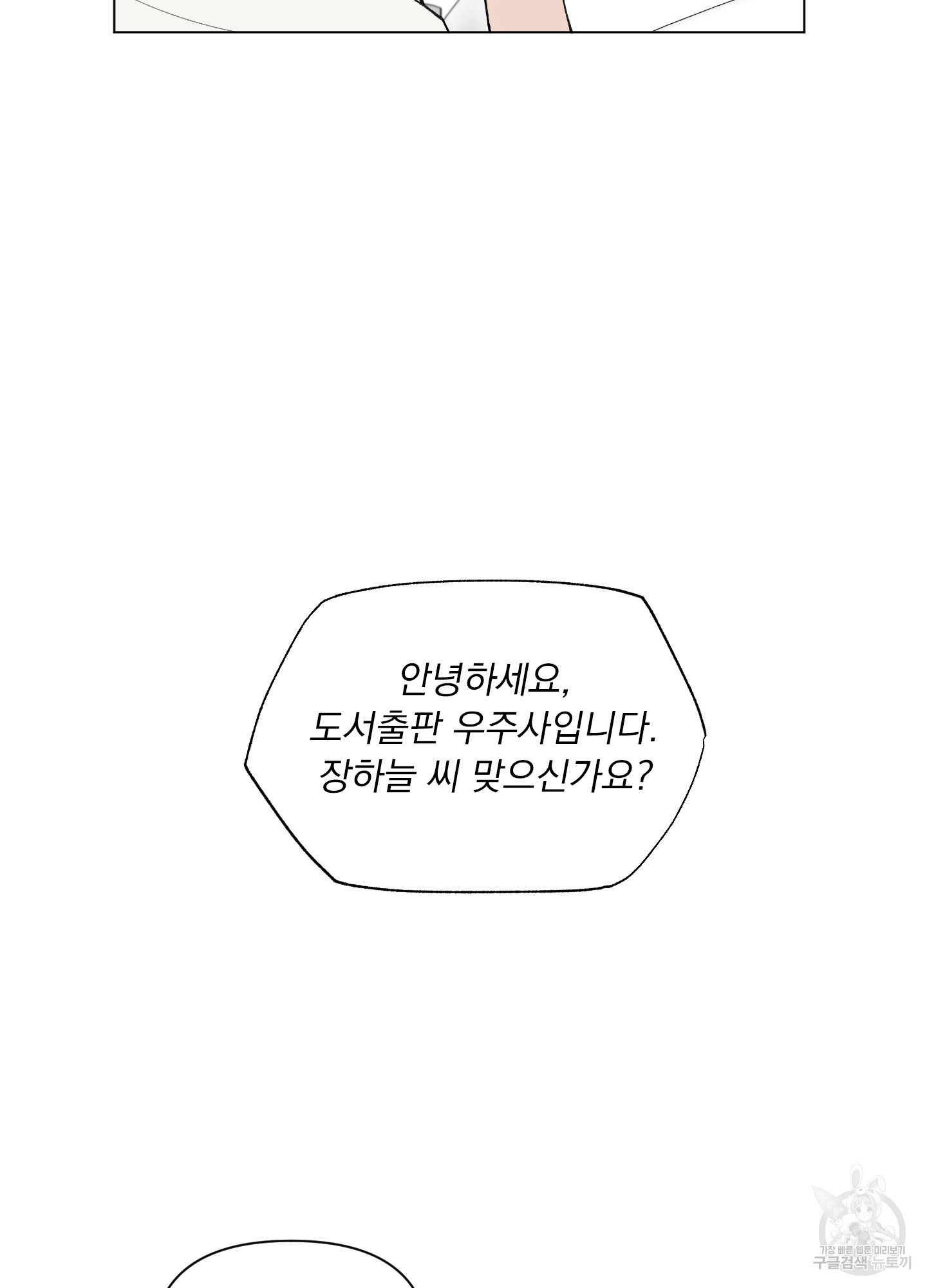 내 사랑도 고쳐주세요 44화 4