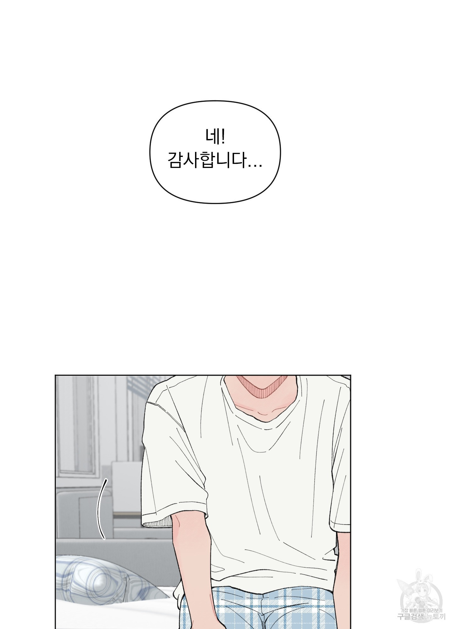 내 사랑도 고쳐주세요 44화 7