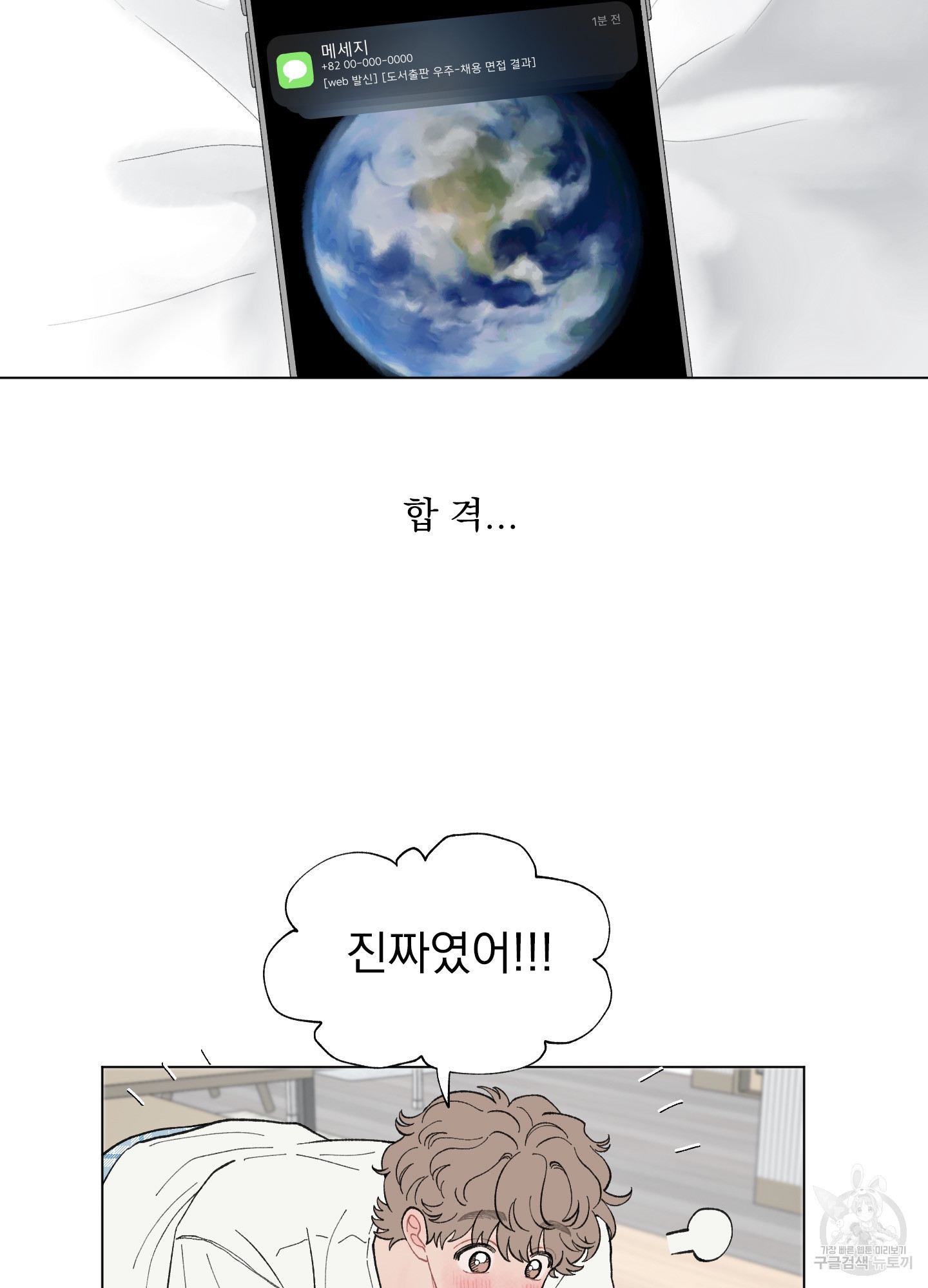 내 사랑도 고쳐주세요 44화 10