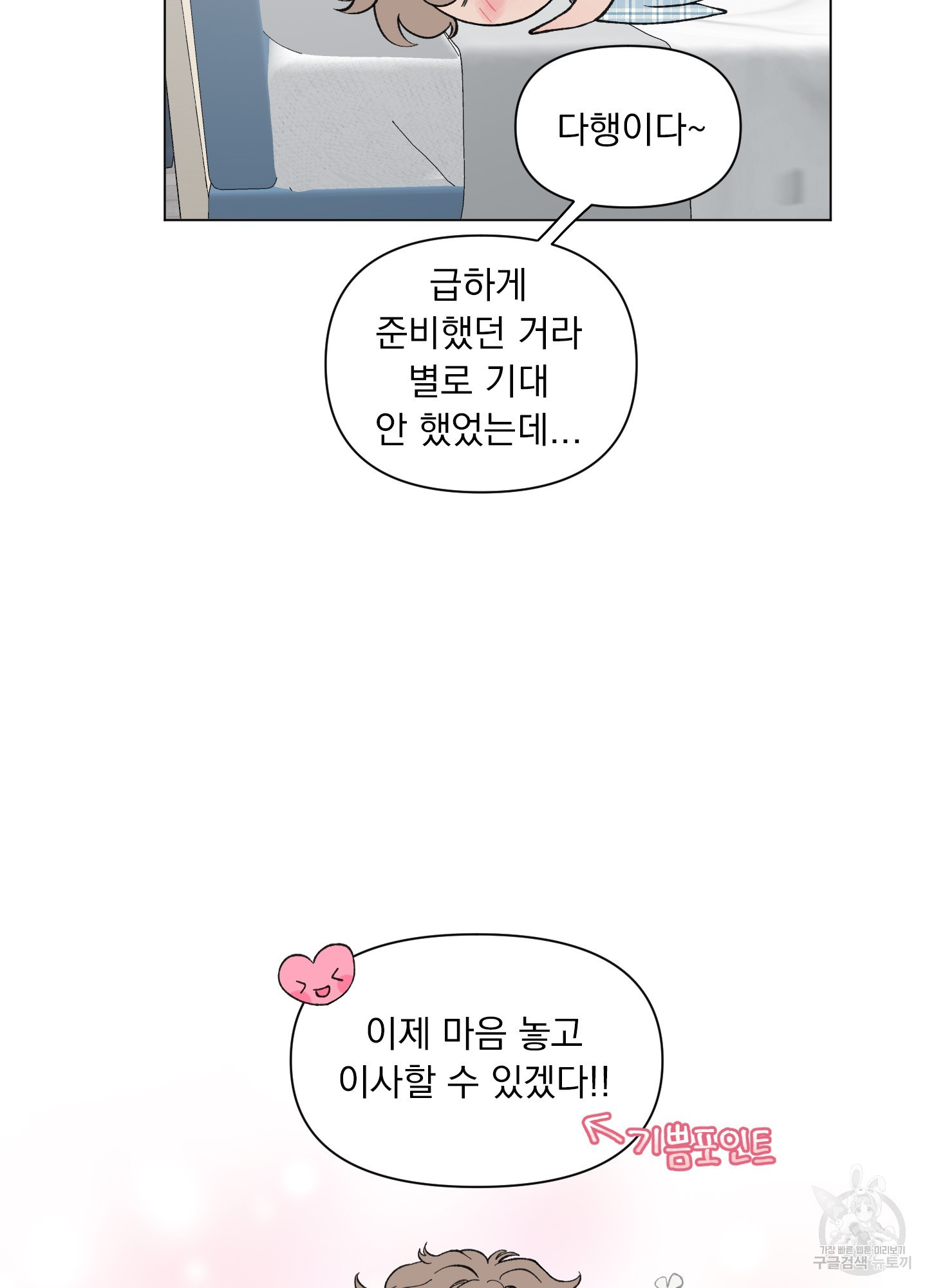 내 사랑도 고쳐주세요 44화 12