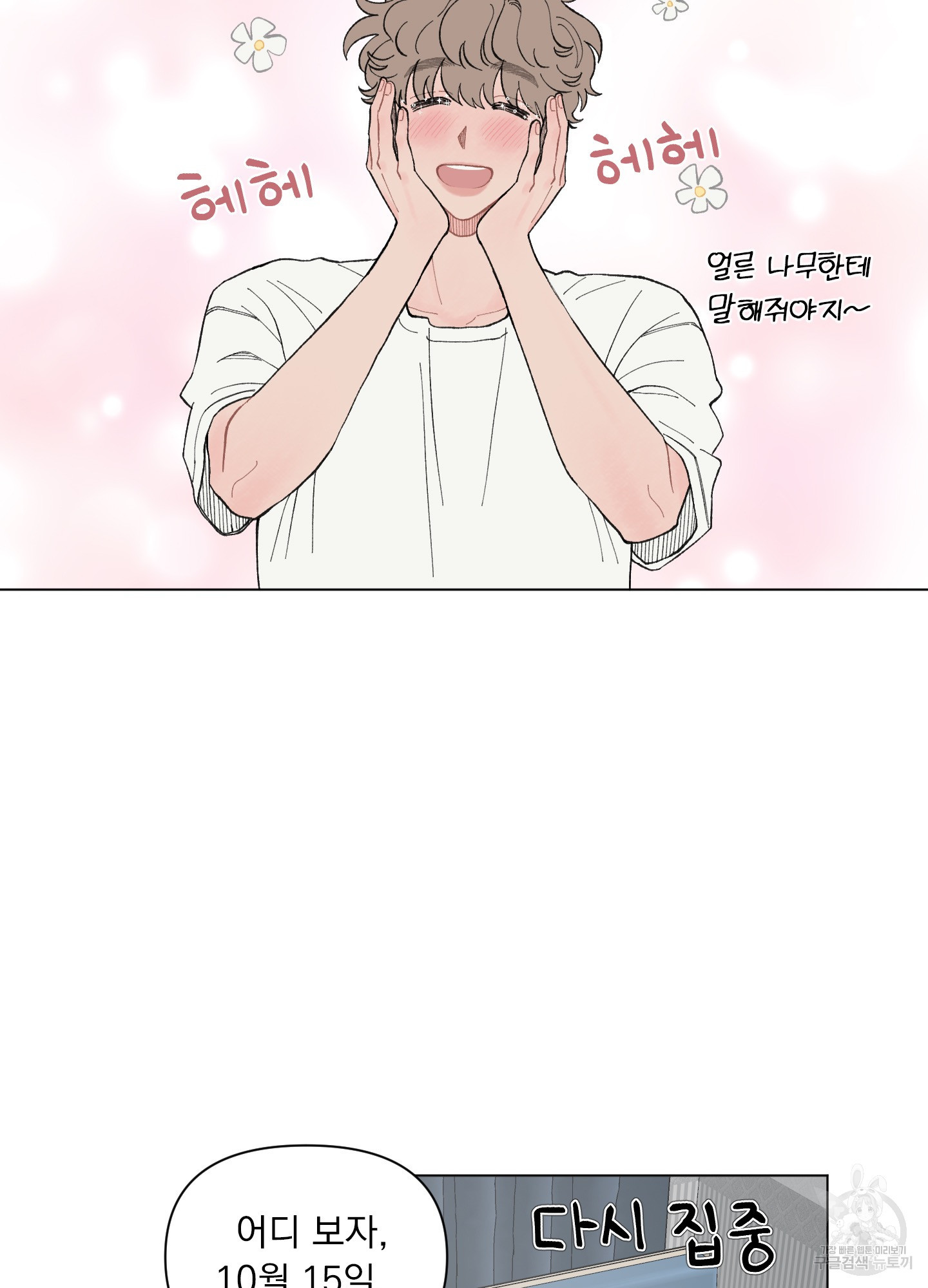 내 사랑도 고쳐주세요 44화 13