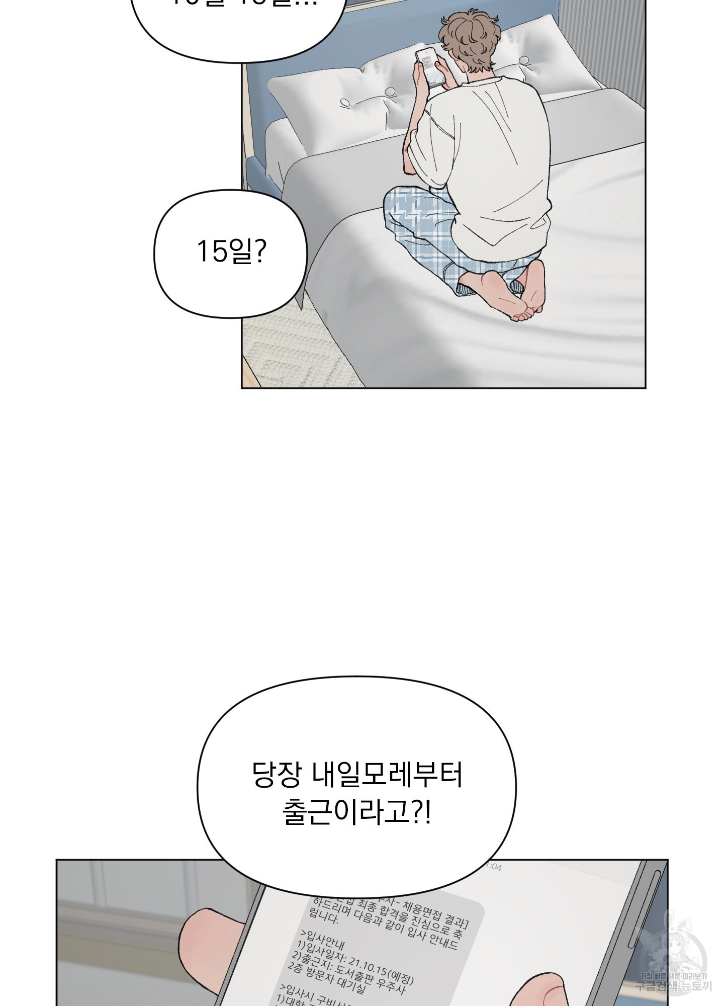 내 사랑도 고쳐주세요 44화 14