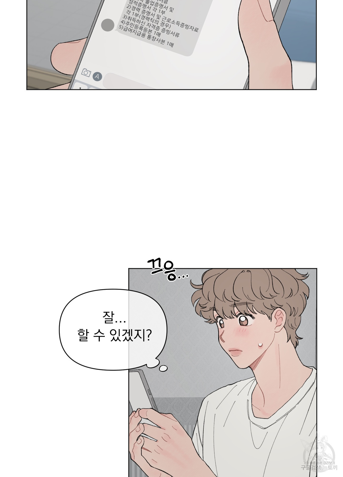 내 사랑도 고쳐주세요 44화 15