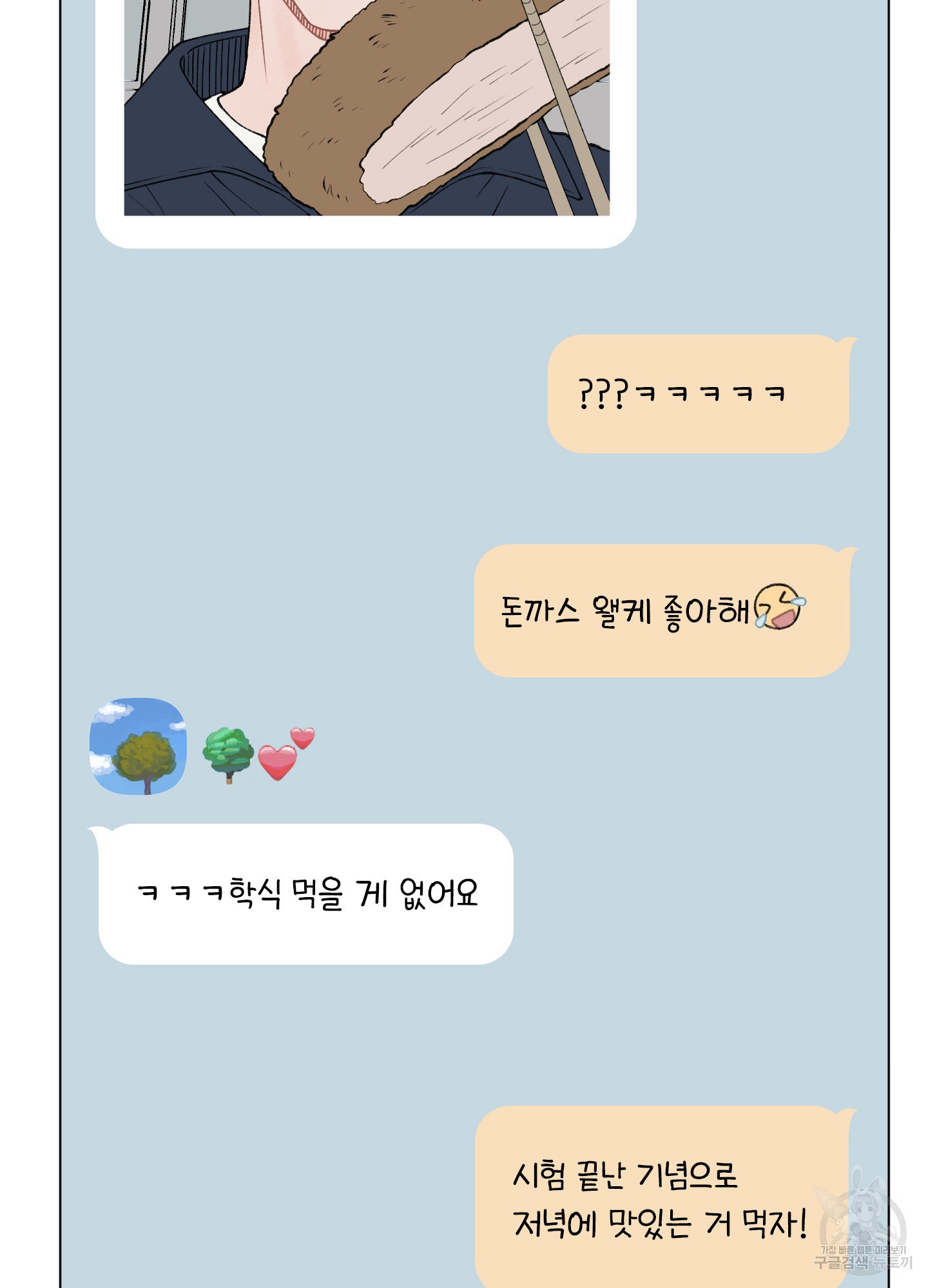 내 사랑도 고쳐주세요 48화 5