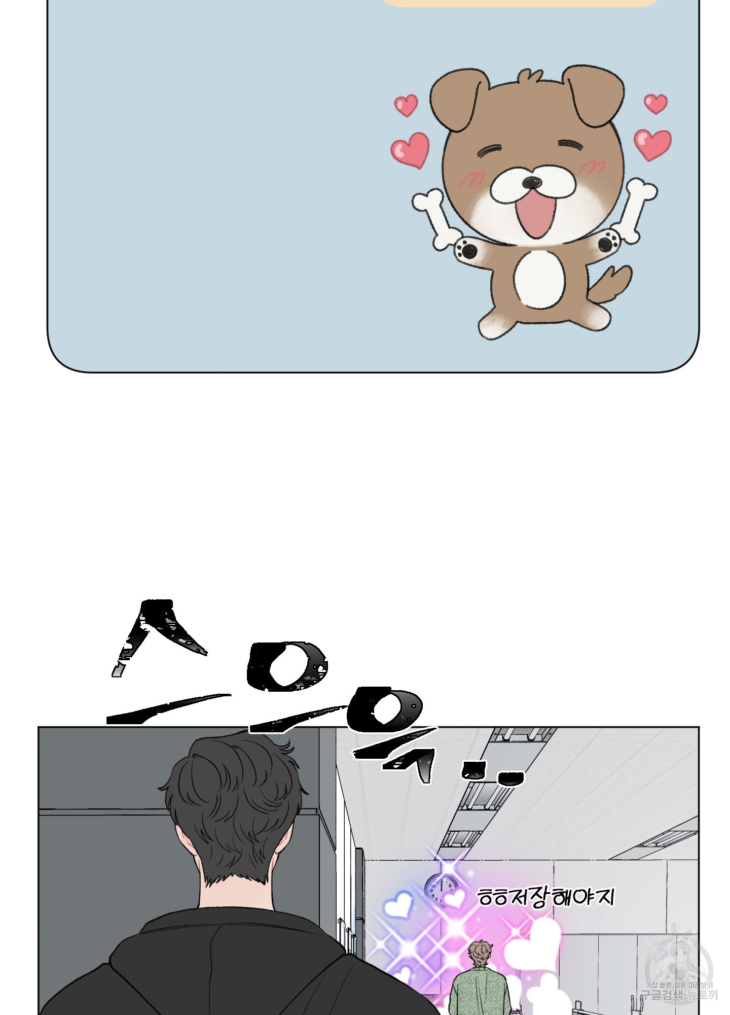 내 사랑도 고쳐주세요 48화 6