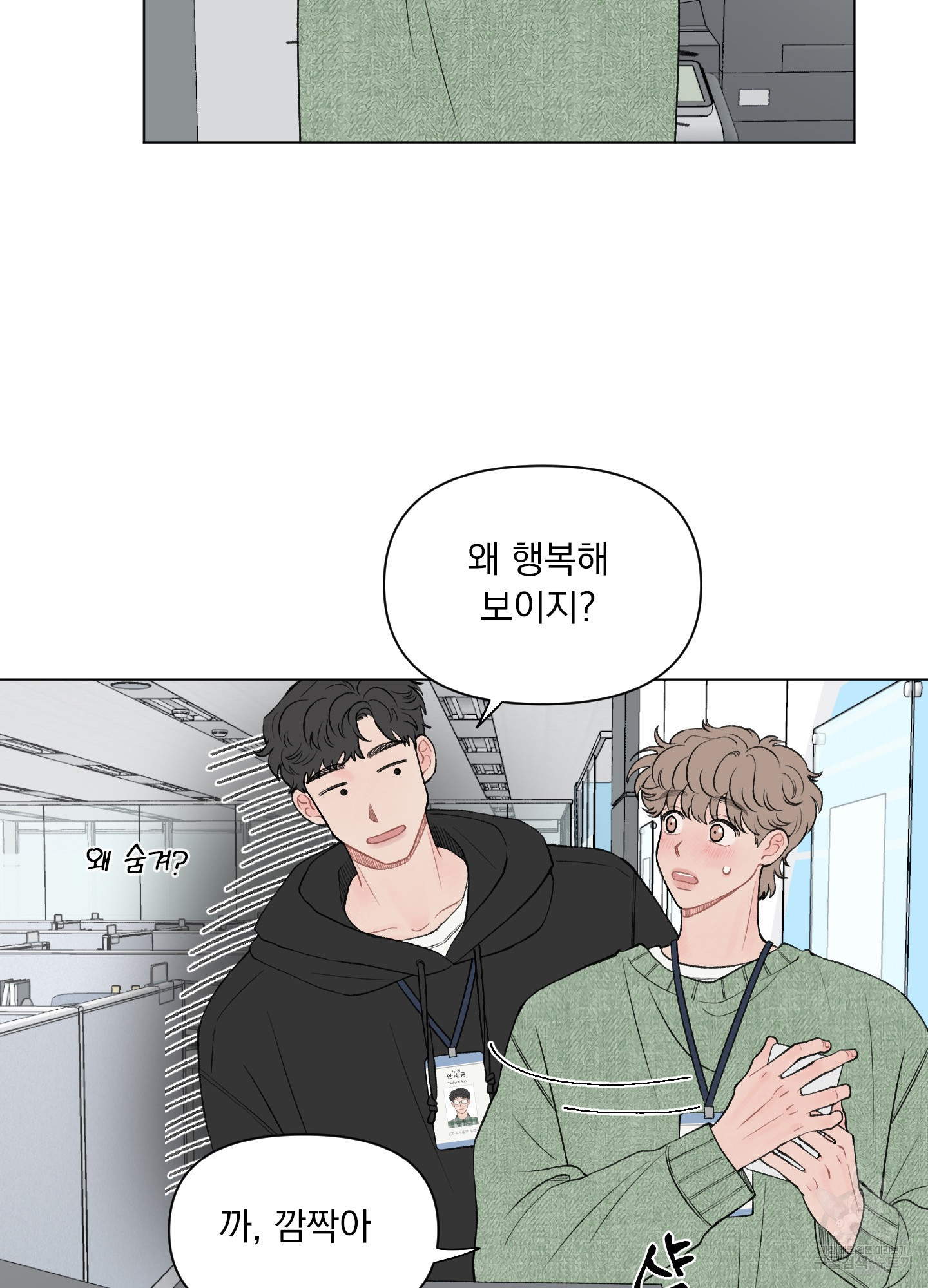내 사랑도 고쳐주세요 48화 8