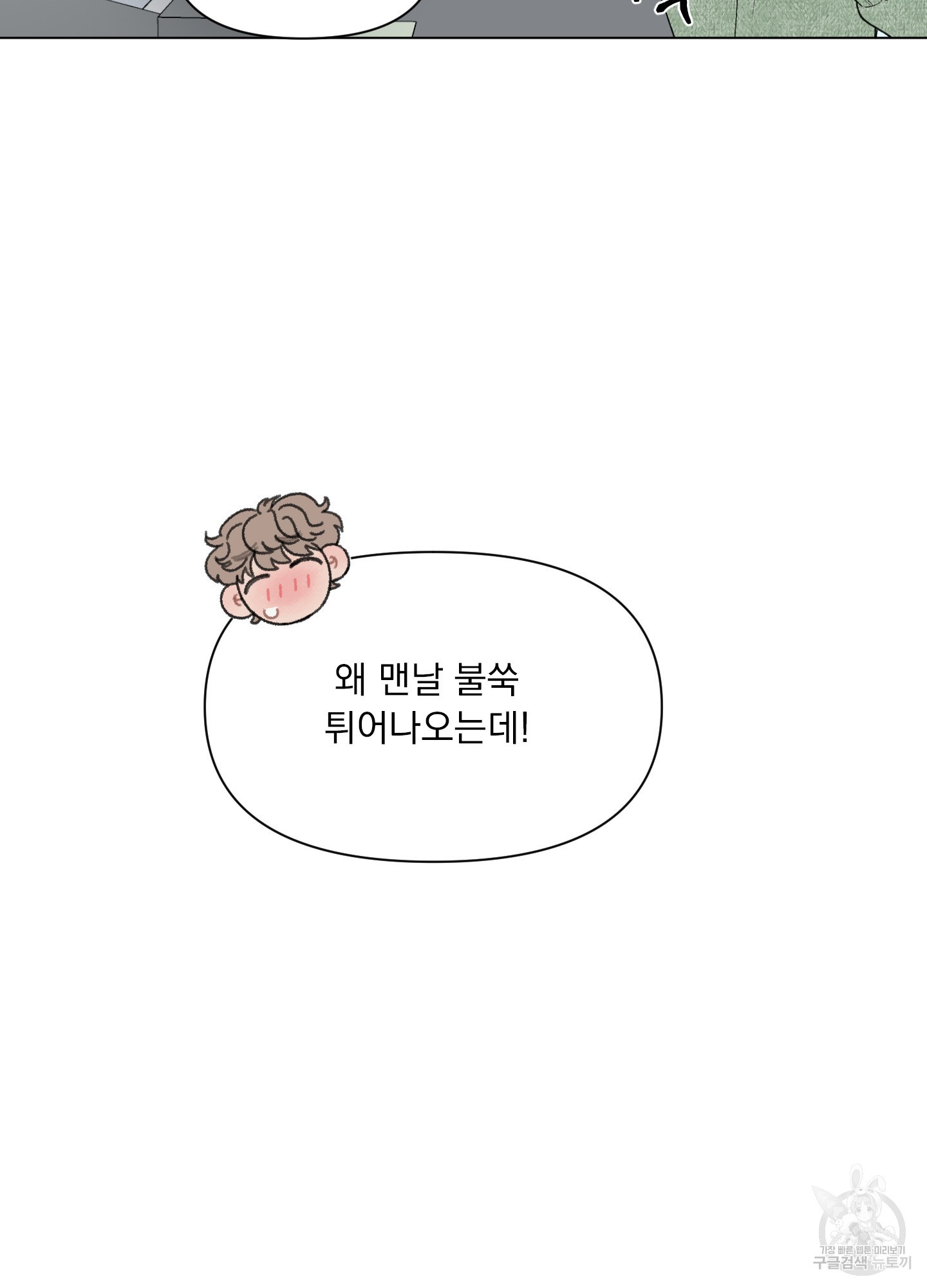 내 사랑도 고쳐주세요 48화 9