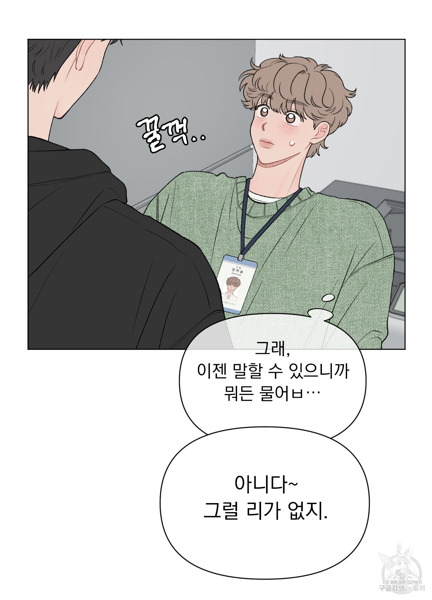 내 사랑도 고쳐주세요 48화 11
