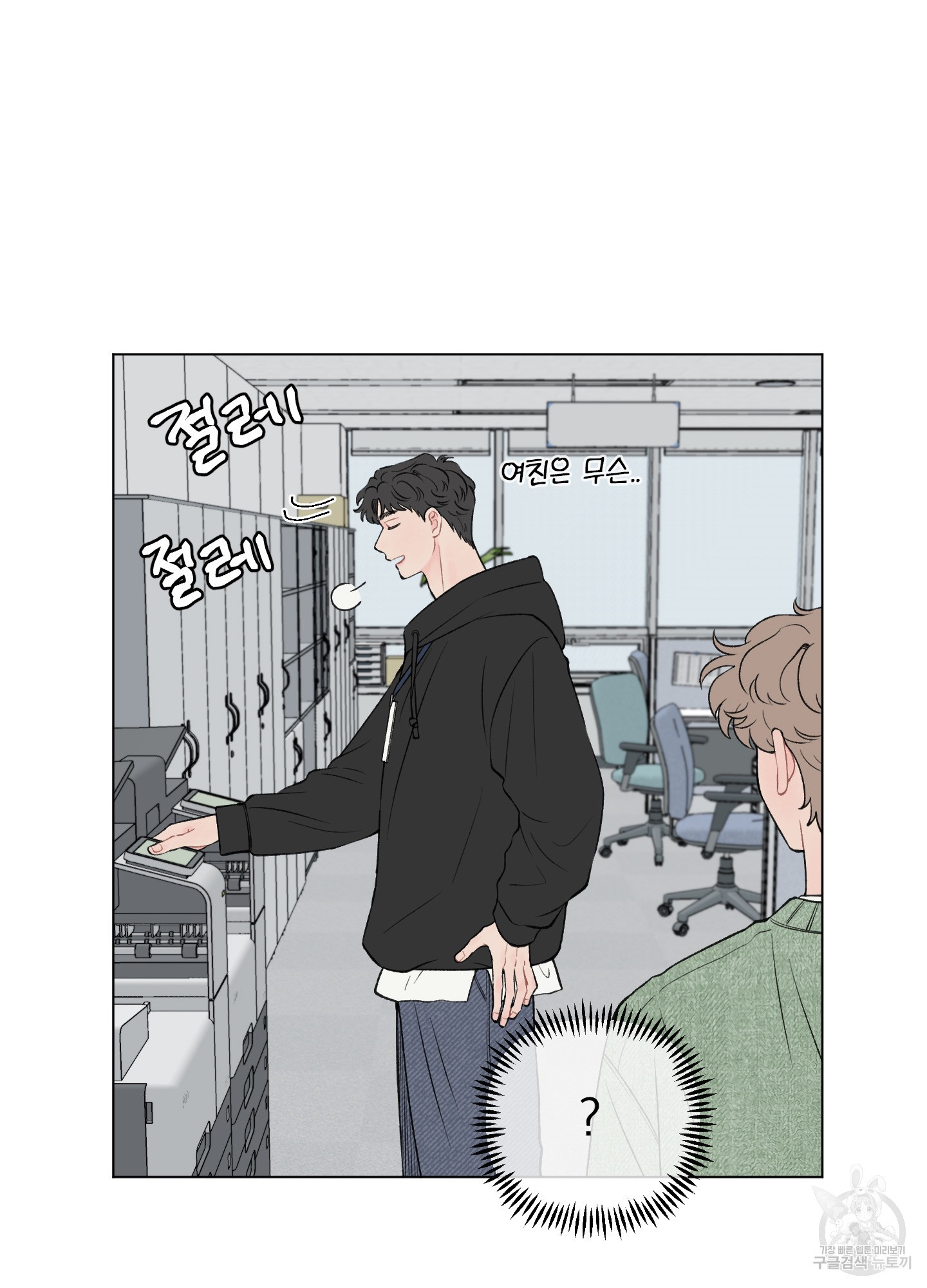 내 사랑도 고쳐주세요 48화 12