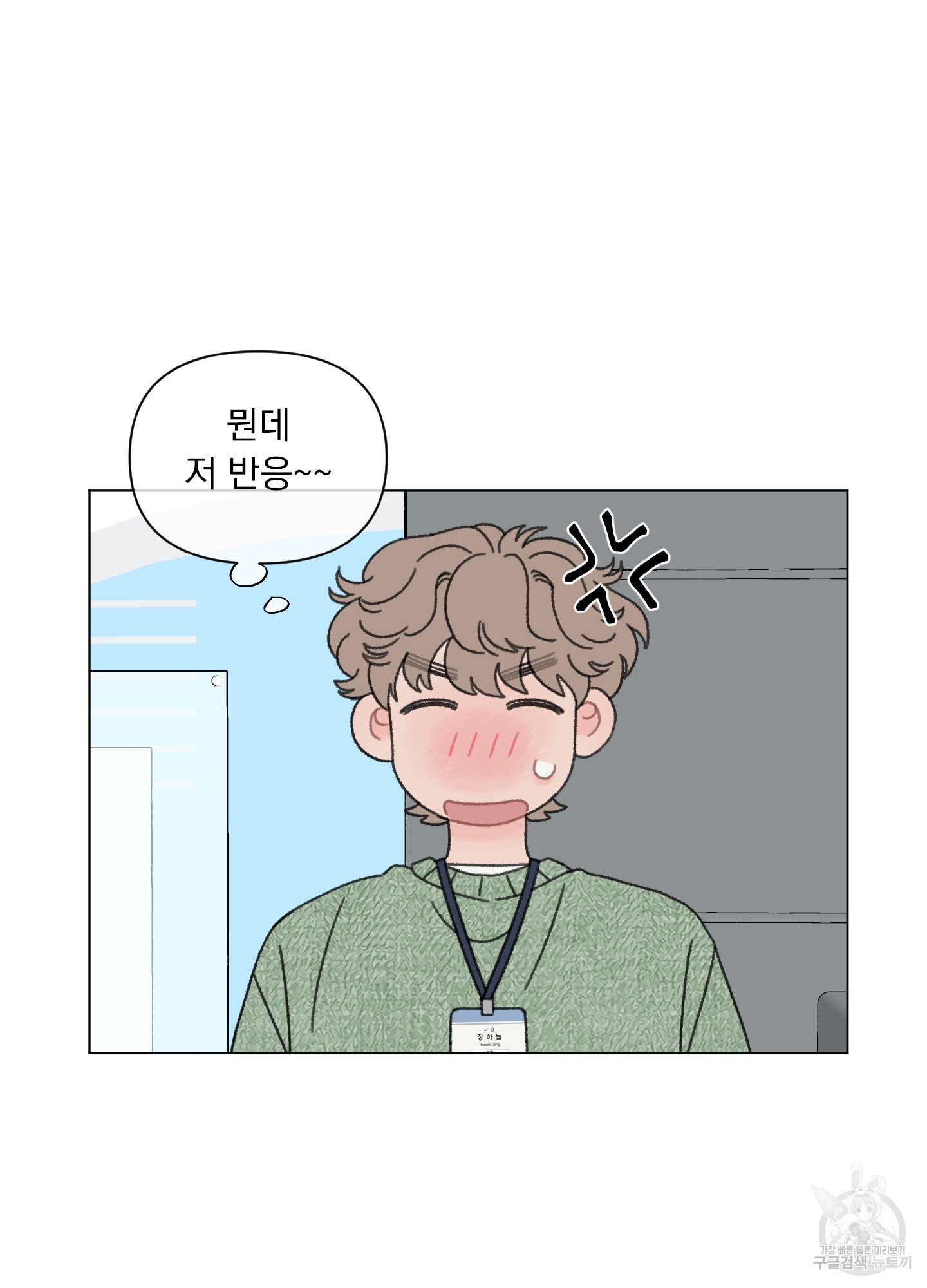 내 사랑도 고쳐주세요 48화 13