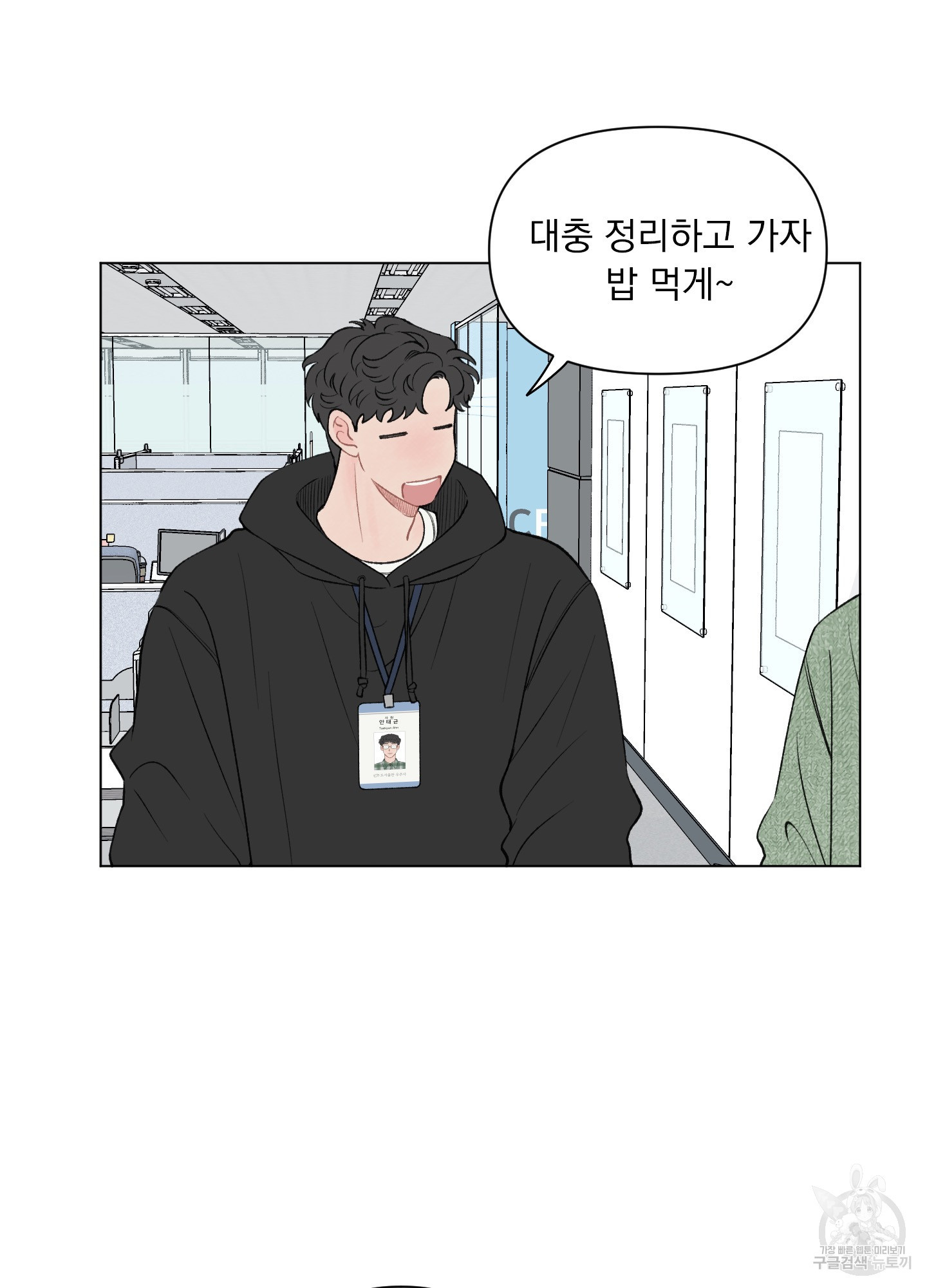 내 사랑도 고쳐주세요 48화 14