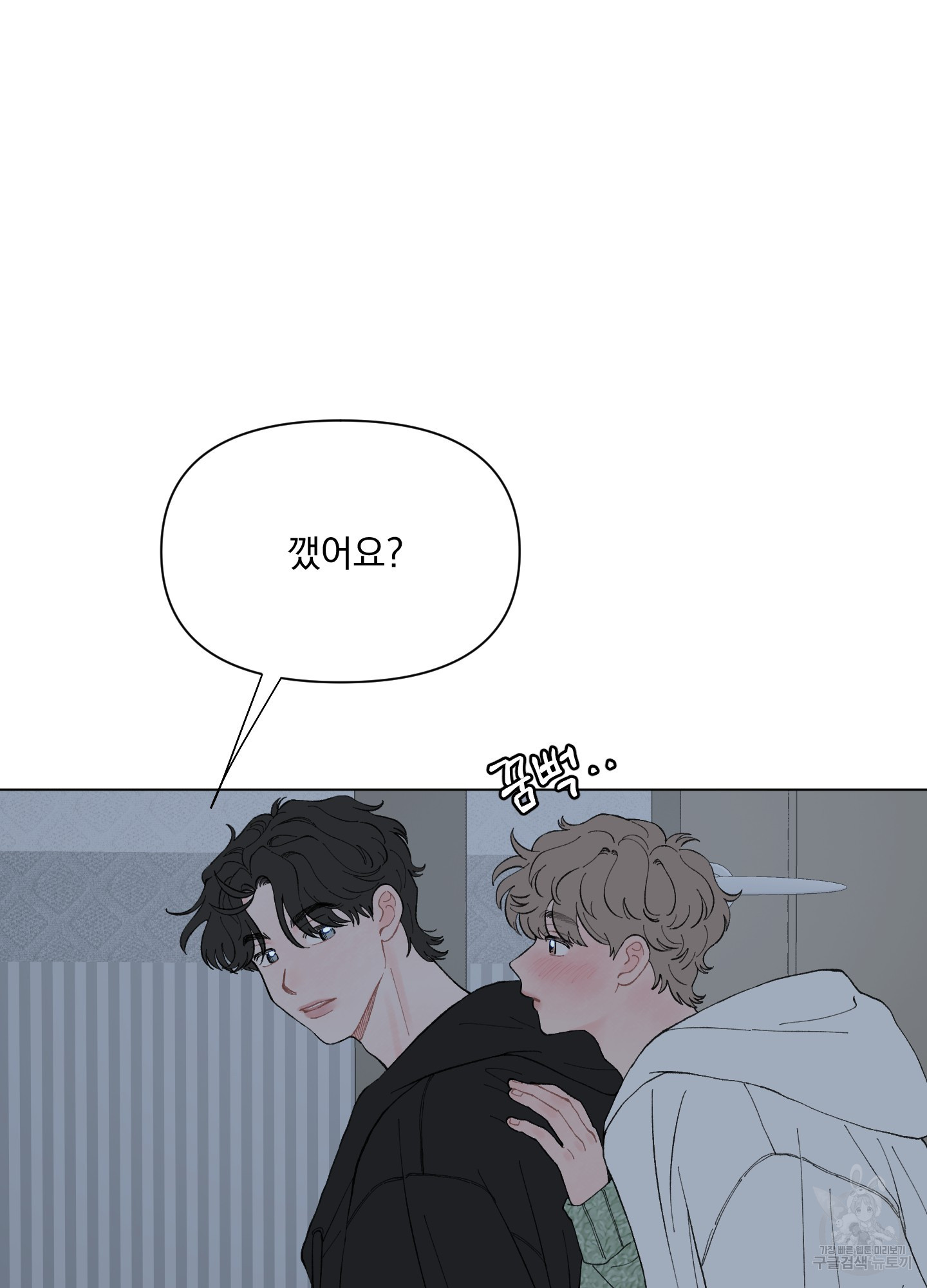 내 사랑도 고쳐주세요 51화 4
