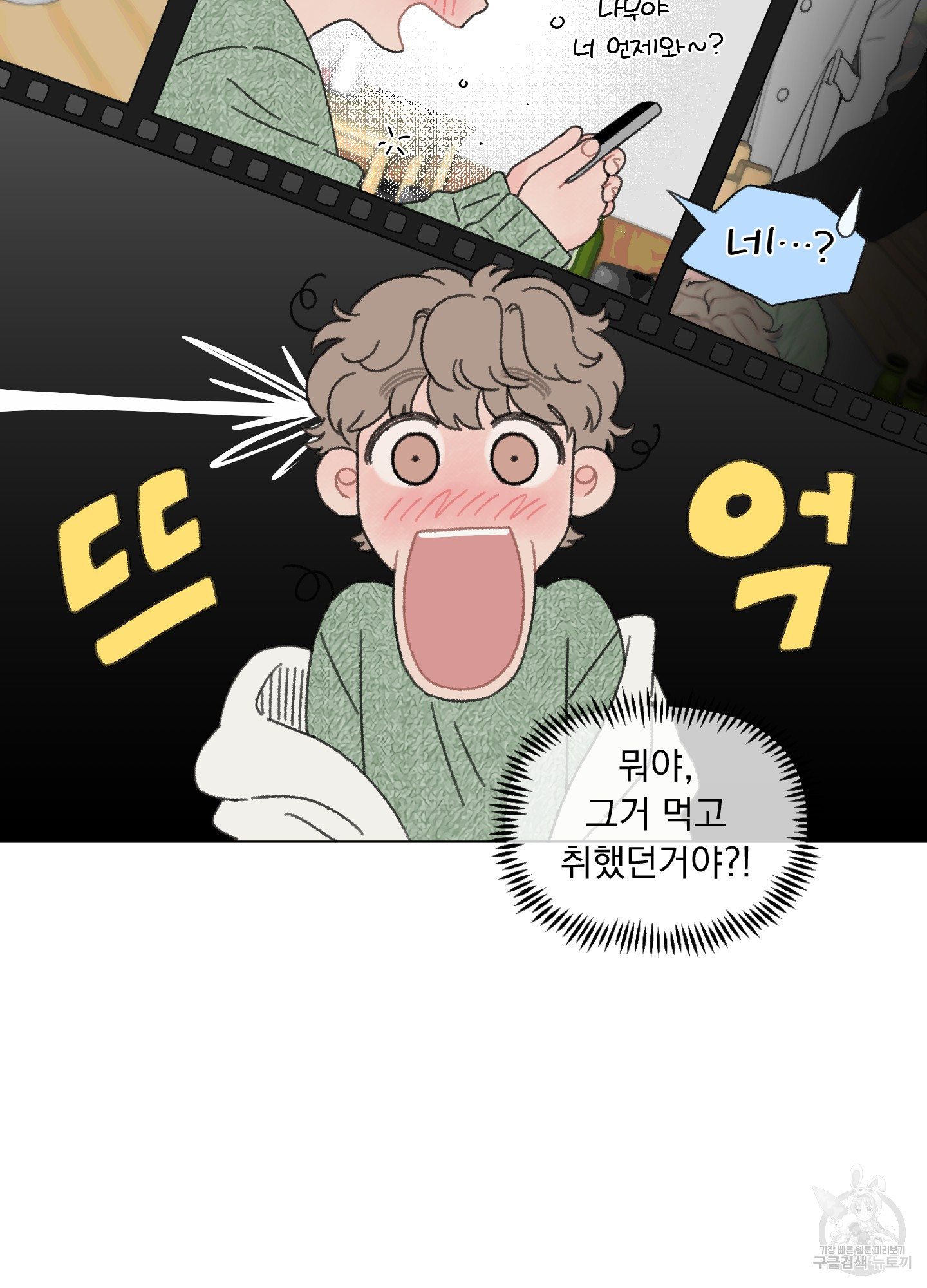 내 사랑도 고쳐주세요 51화 9