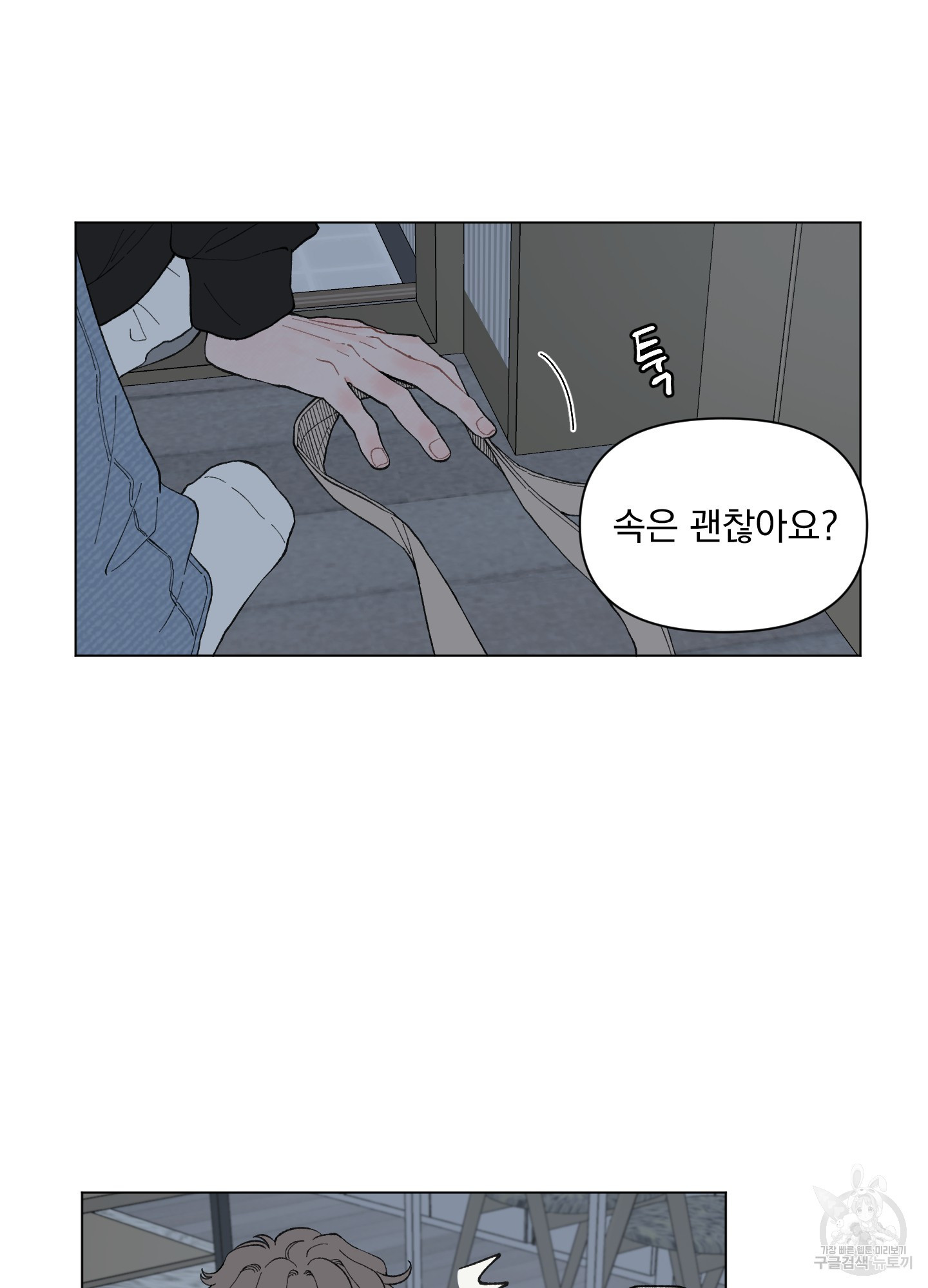 내 사랑도 고쳐주세요 51화 10